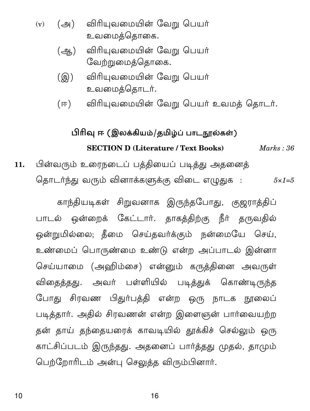 CBSE Class 10 10 Tamil 2019 Question Paper - Page 16