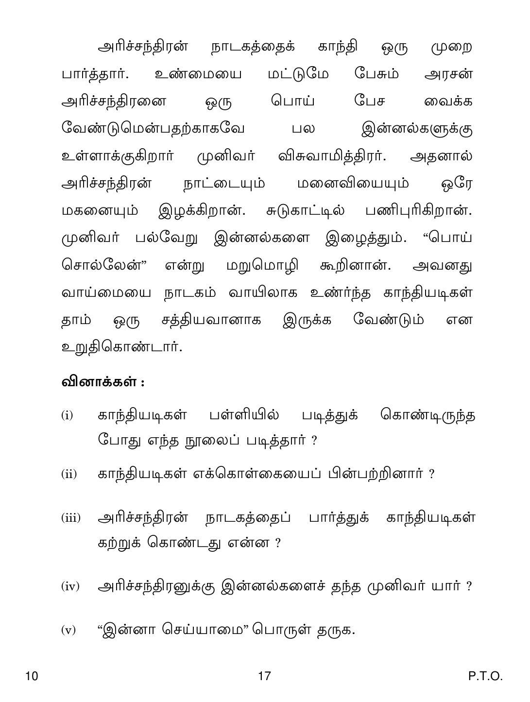 CBSE Class 10 10 Tamil 2019 Question Paper - Page 17