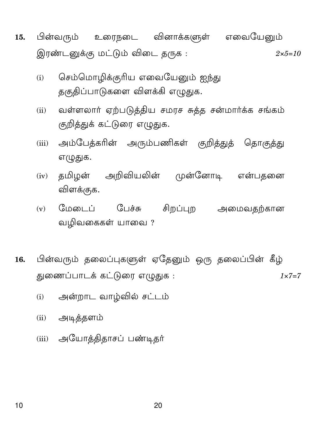 CBSE Class 10 10 Tamil 2019 Question Paper - Page 20