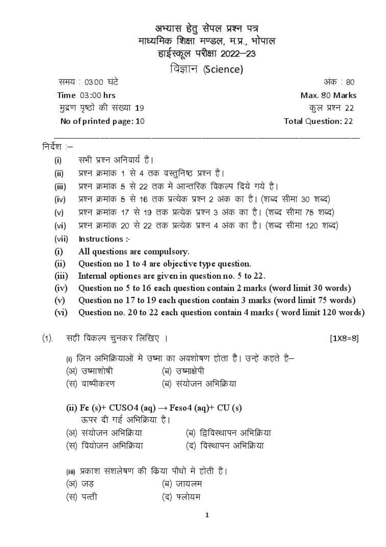 MP Board Class 10 Science Sample Paper 2023 IndCareer Docs