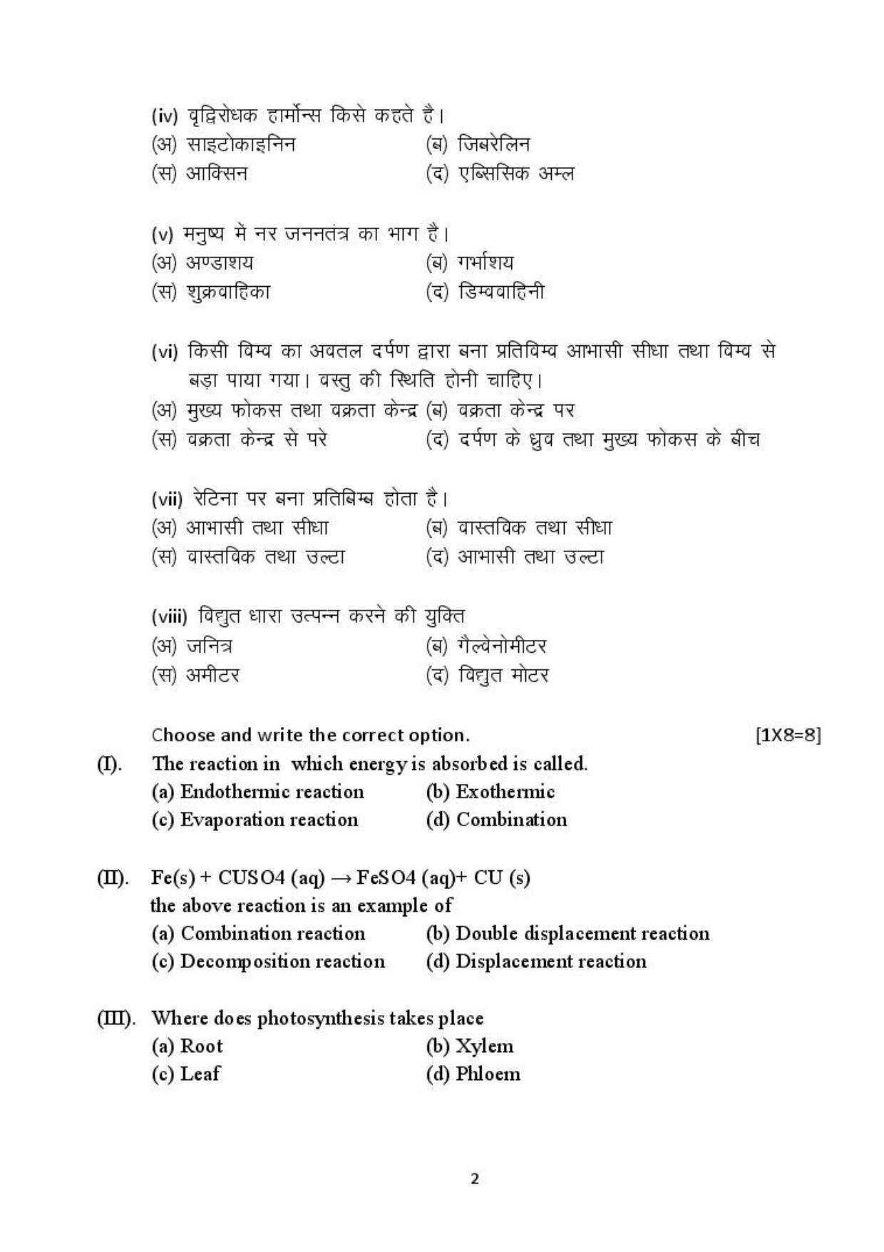 MP Board Class 10 Science Sample Paper 2023 - Page 2