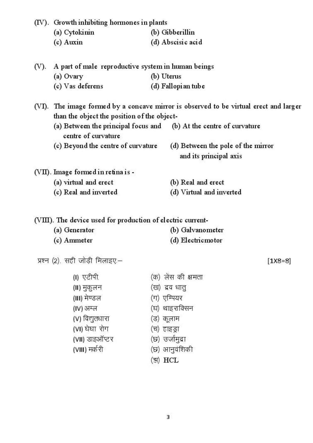 MP Board Class 10 Science Sample Paper 2023 - Page 3