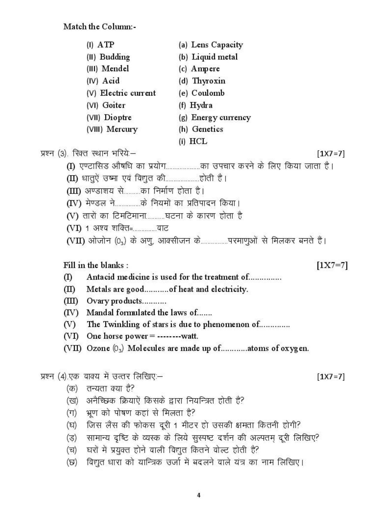 MP Board Class 10 Science Sample Paper 2023 - Page 4