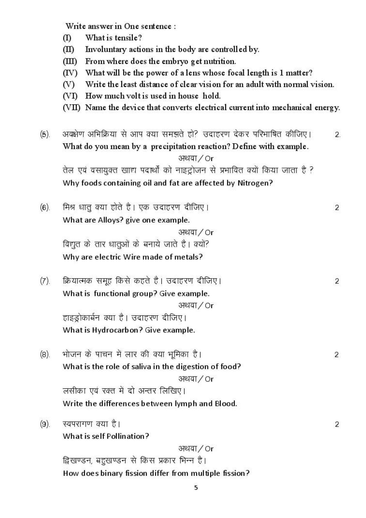 MP Board Class 10 Science Sample Paper 2023 - Page 5