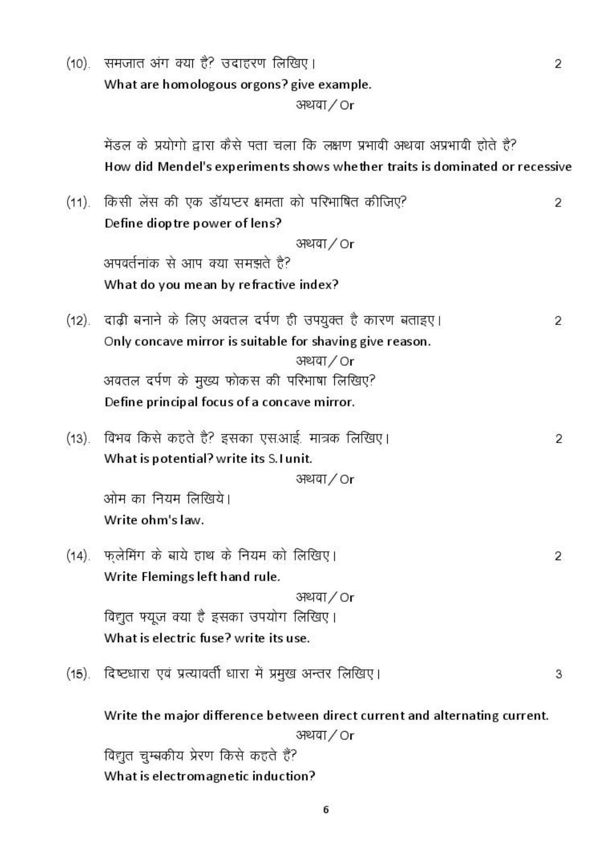 MP Board Class 10 Science Sample Paper 2023 - Page 6