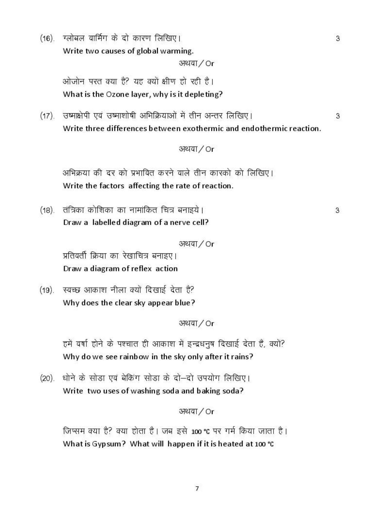 MP Board Class 10 Science Sample Paper 2023 - Page 7