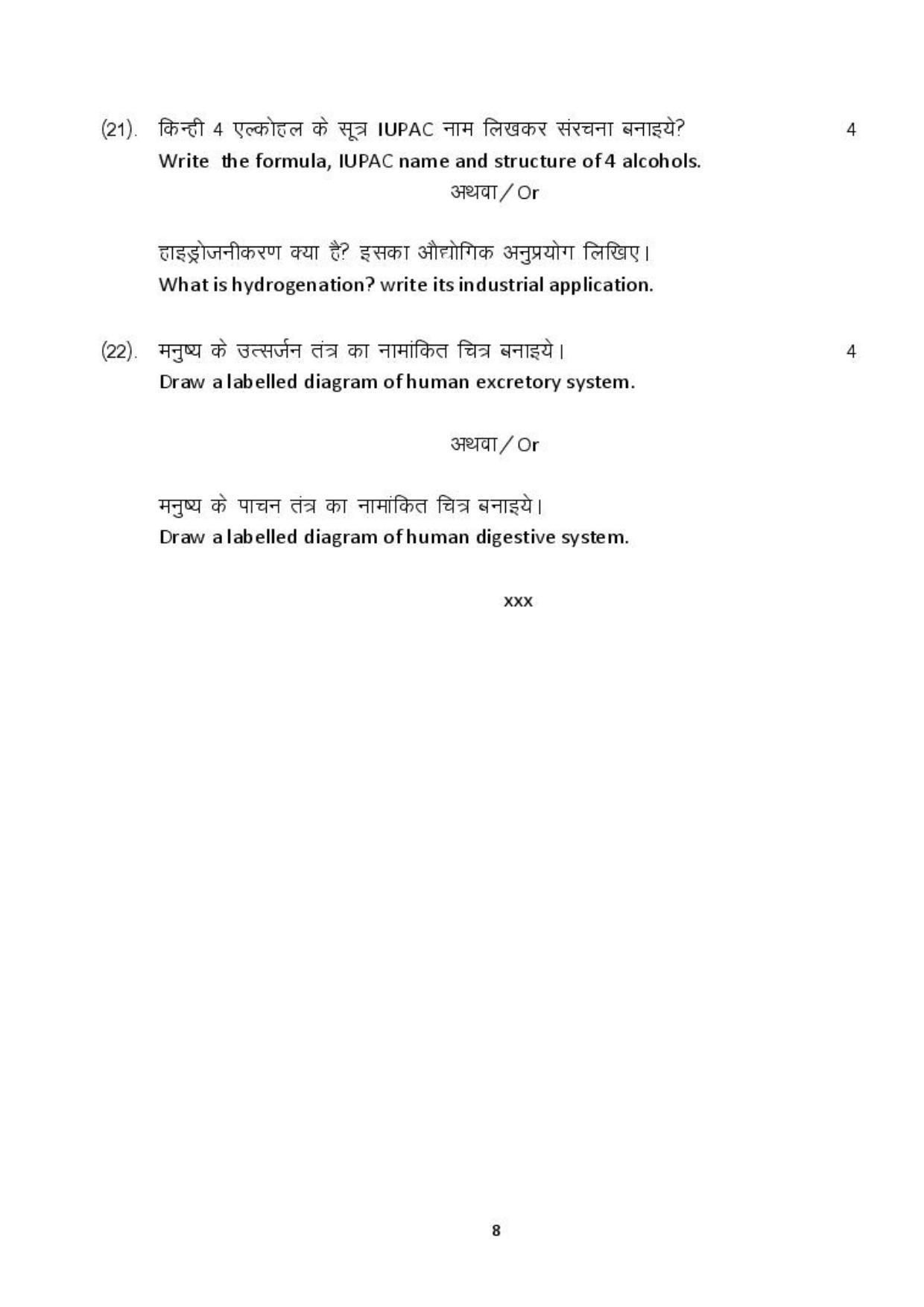 MP Board Class 10 Science Sample Paper 2023 - Page 8