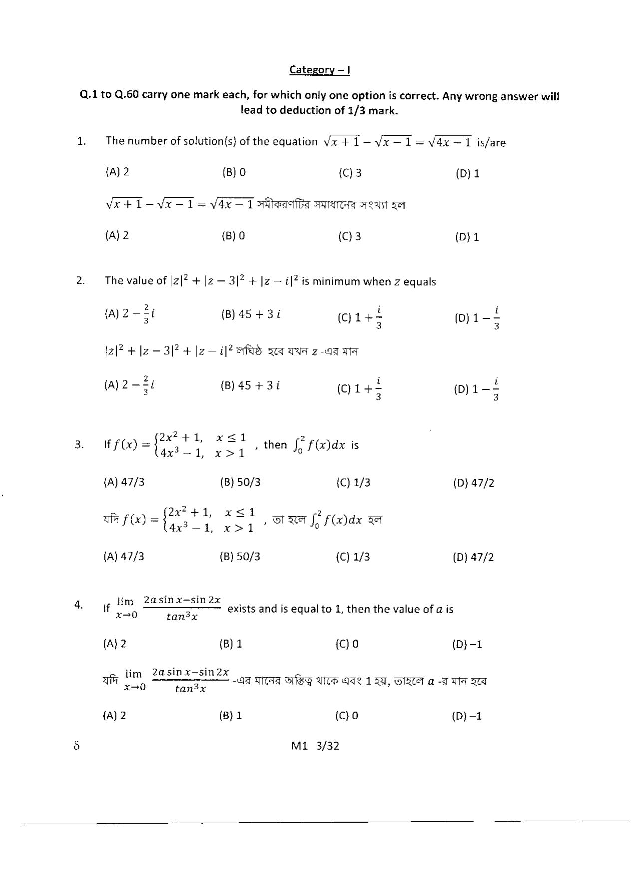 WBJEE 2014 Mathematics Paper - Page 3