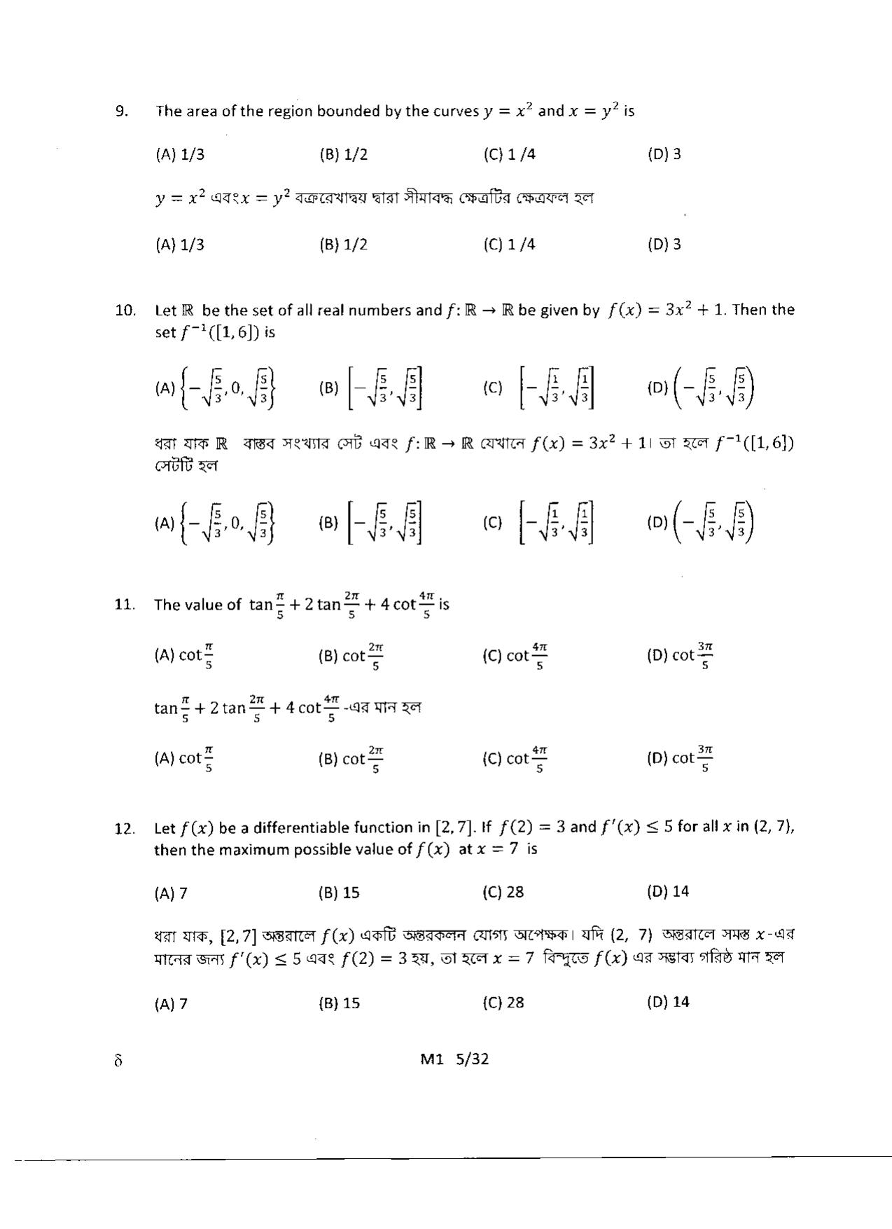 WBJEE 2014 Mathematics Paper - Page 5