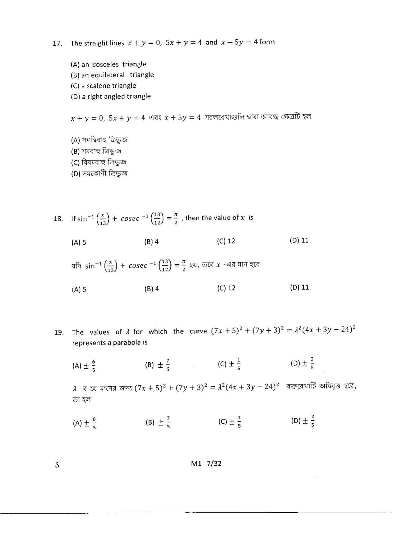 WBJEE 2014 Mathematics Paper - Page 7