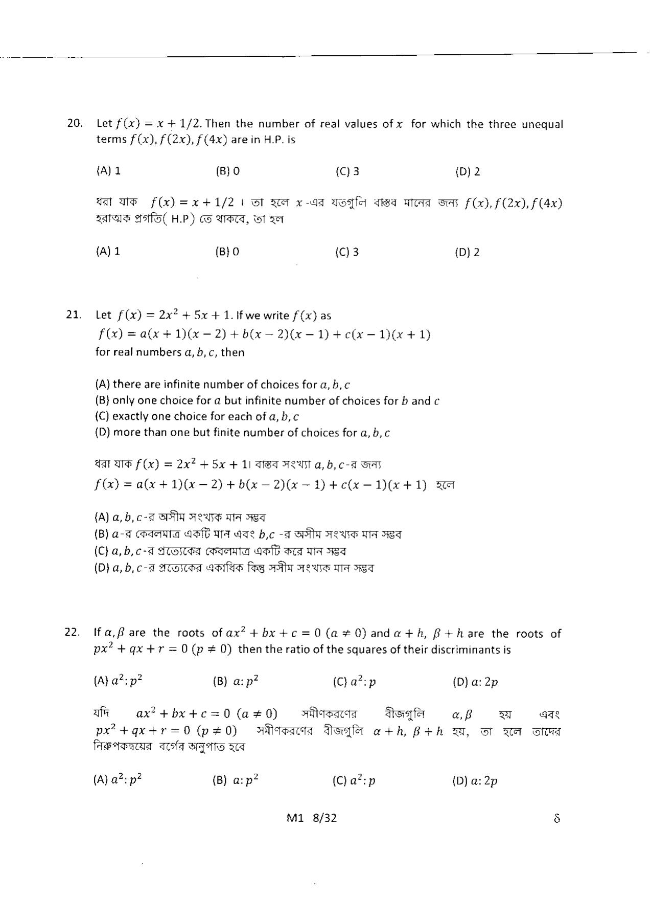 WBJEE 2014 Mathematics Paper - Page 8