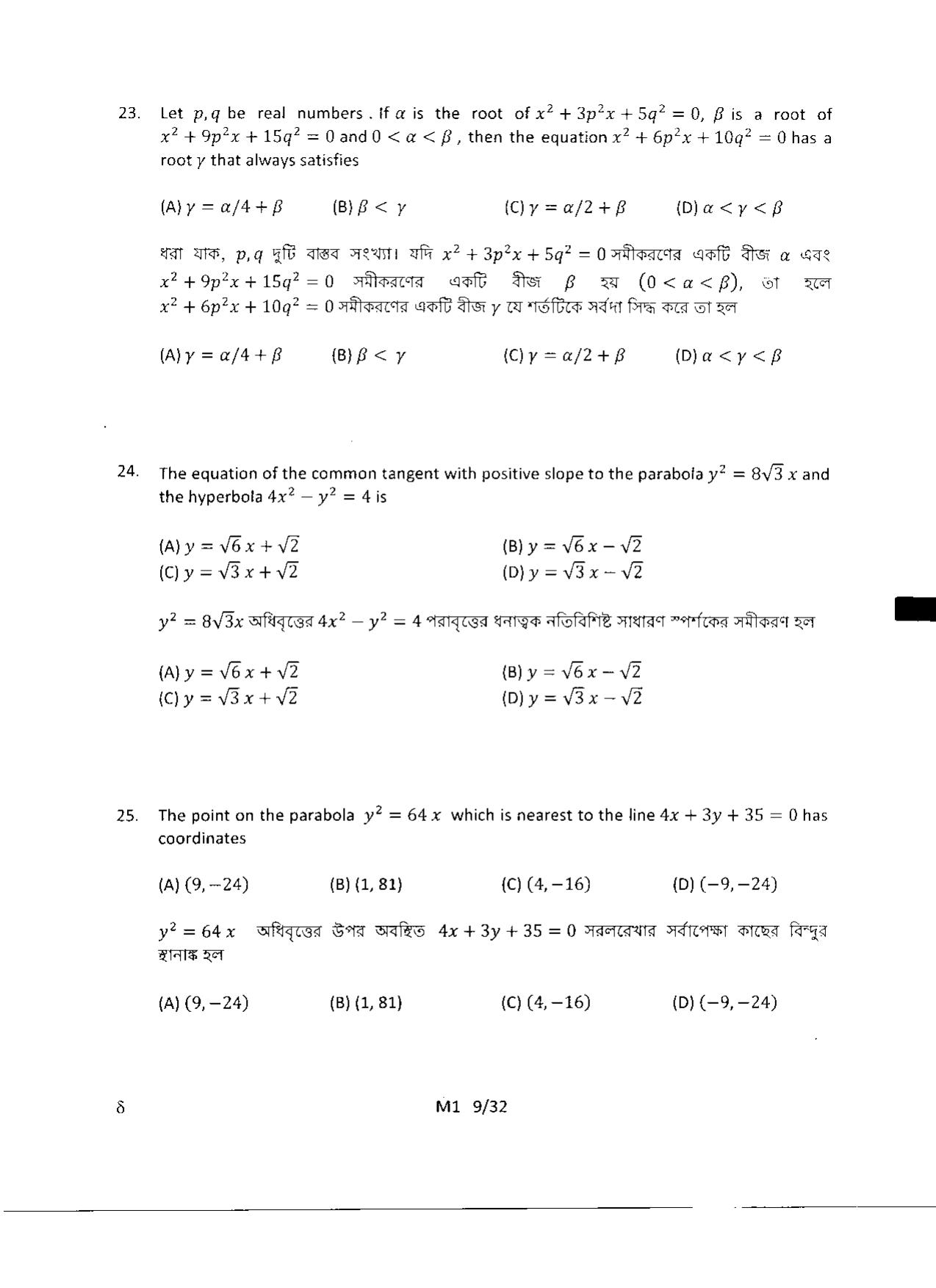 WBJEE 2014 Mathematics Paper - Page 9