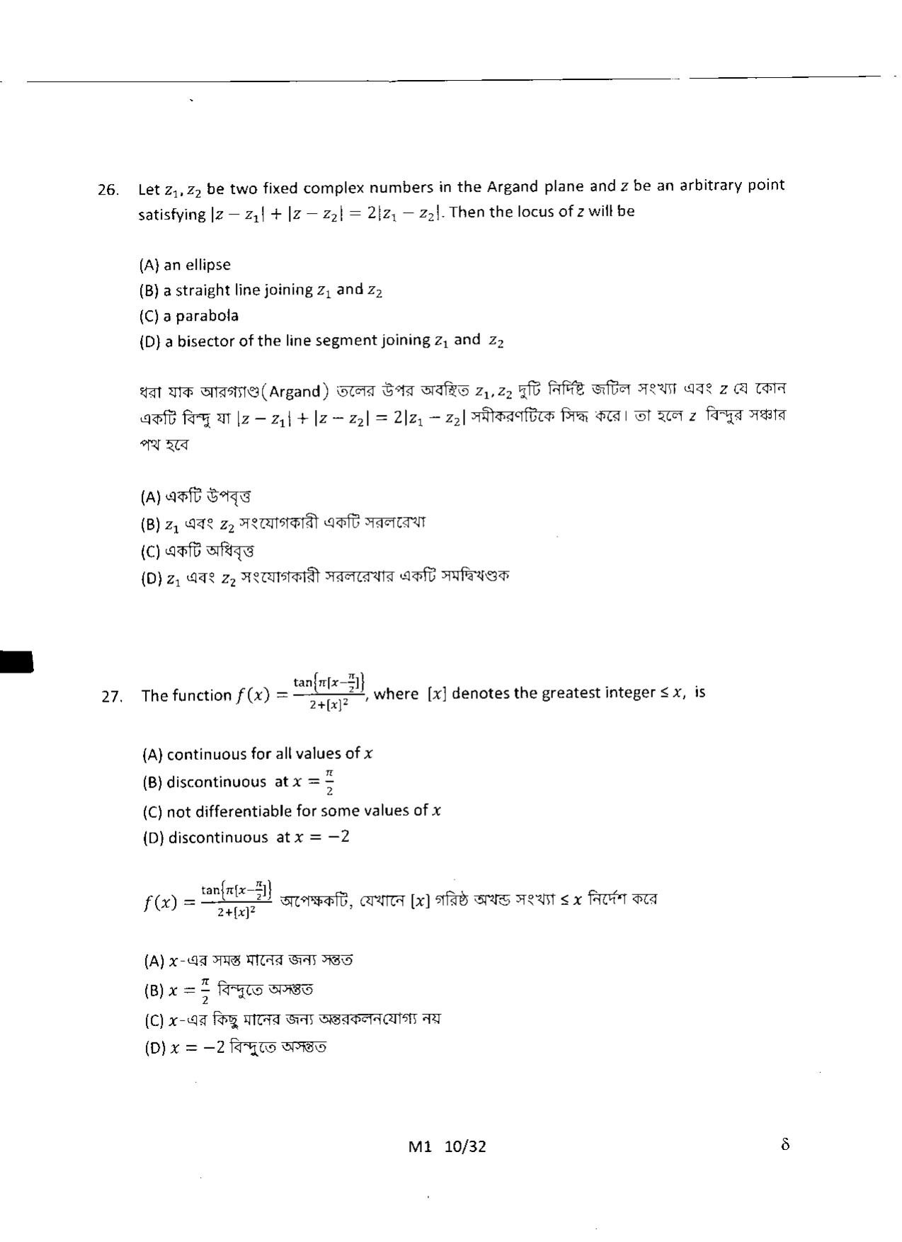 WBJEE 2014 Mathematics Paper - Page 10