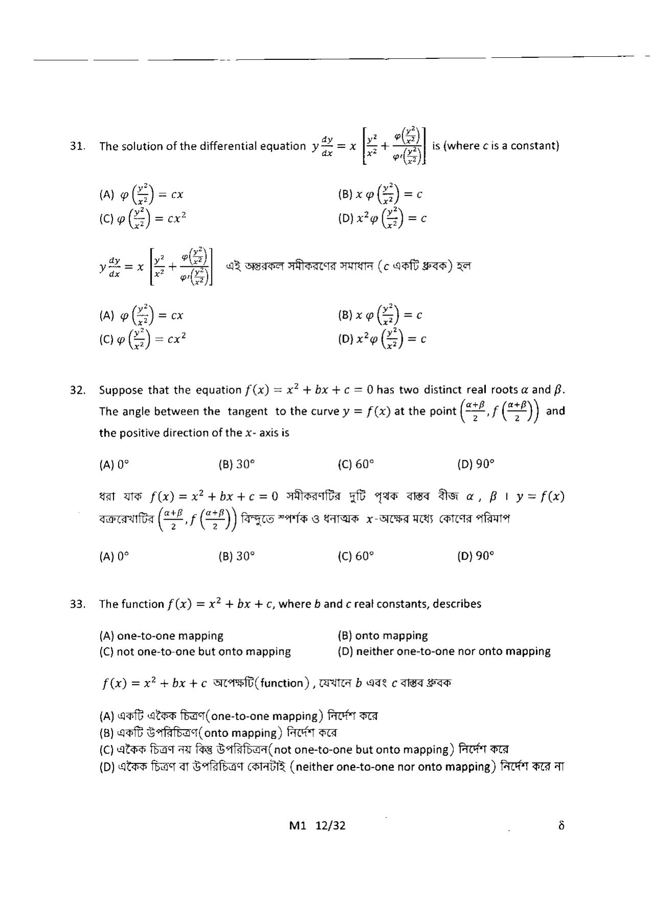 WBJEE 2014 Mathematics Paper - Page 12
