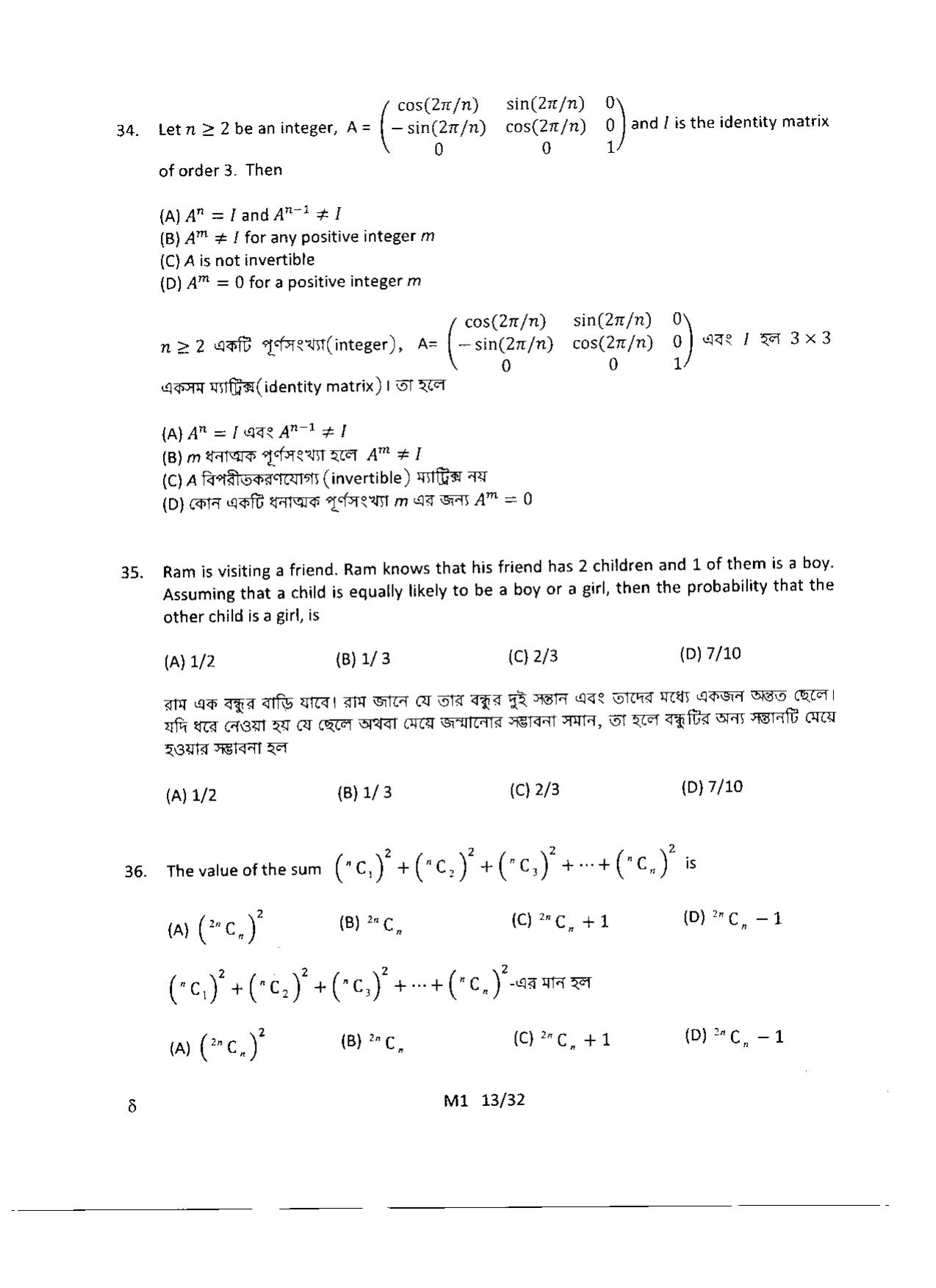 WBJEE 2014 Mathematics Paper - Page 13