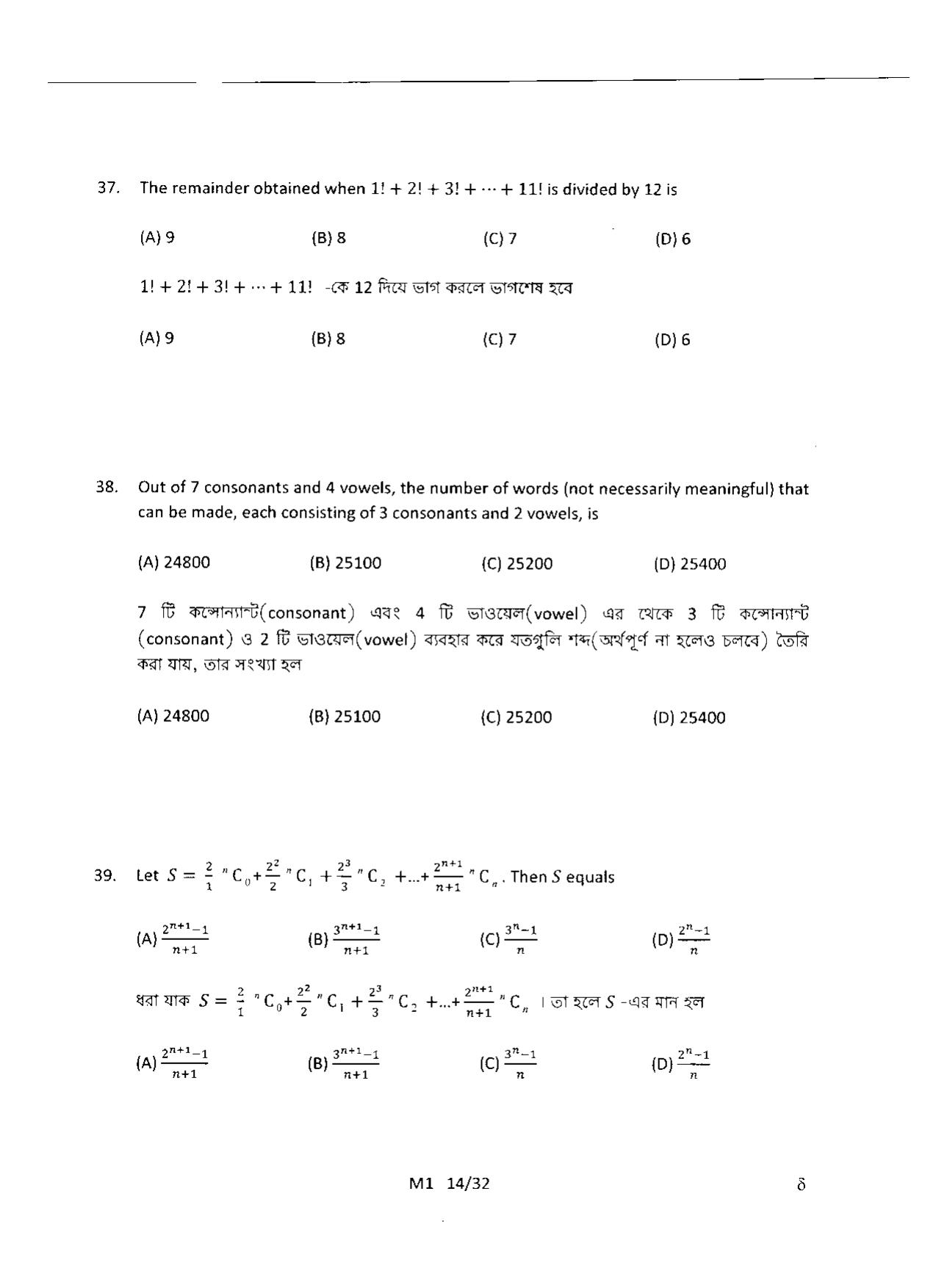 WBJEE 2014 Mathematics Paper - Page 14