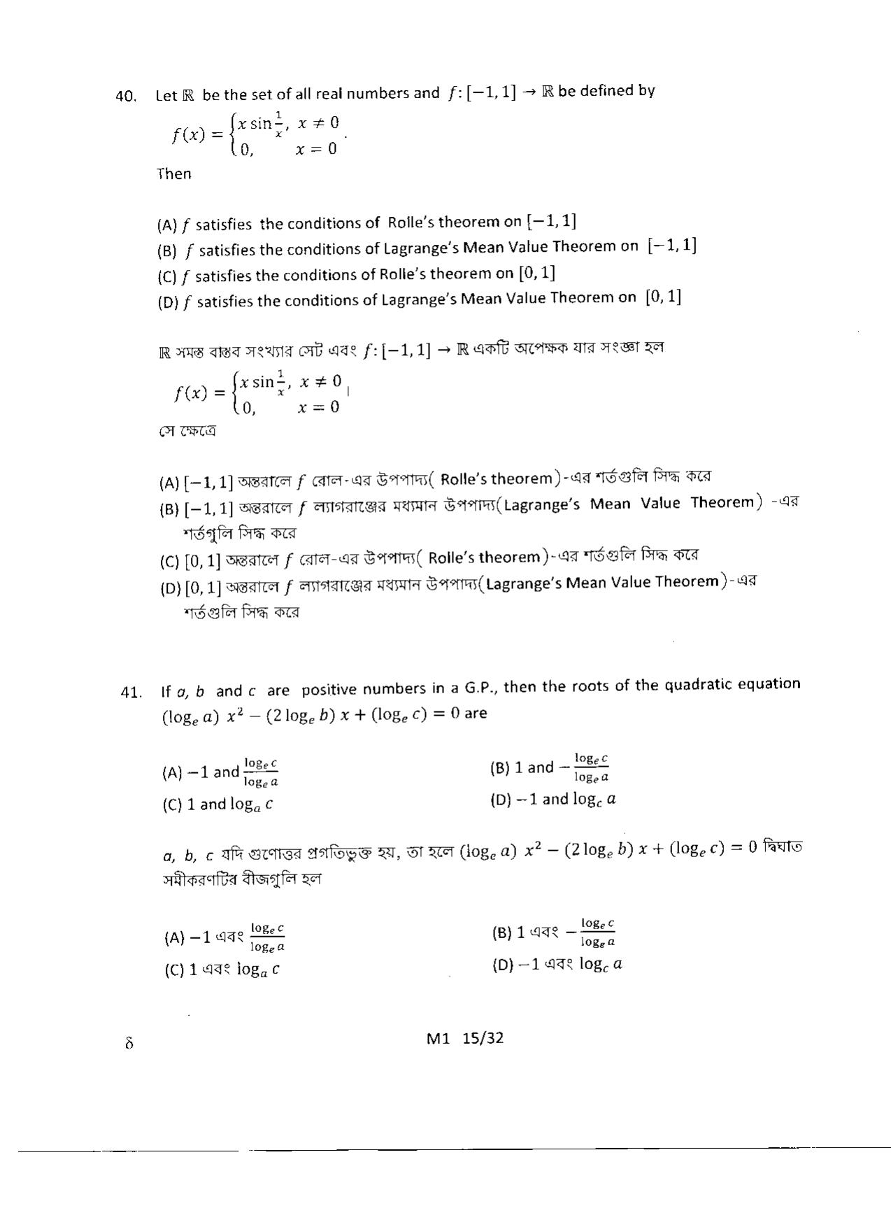 WBJEE 2014 Mathematics Paper - Page 15