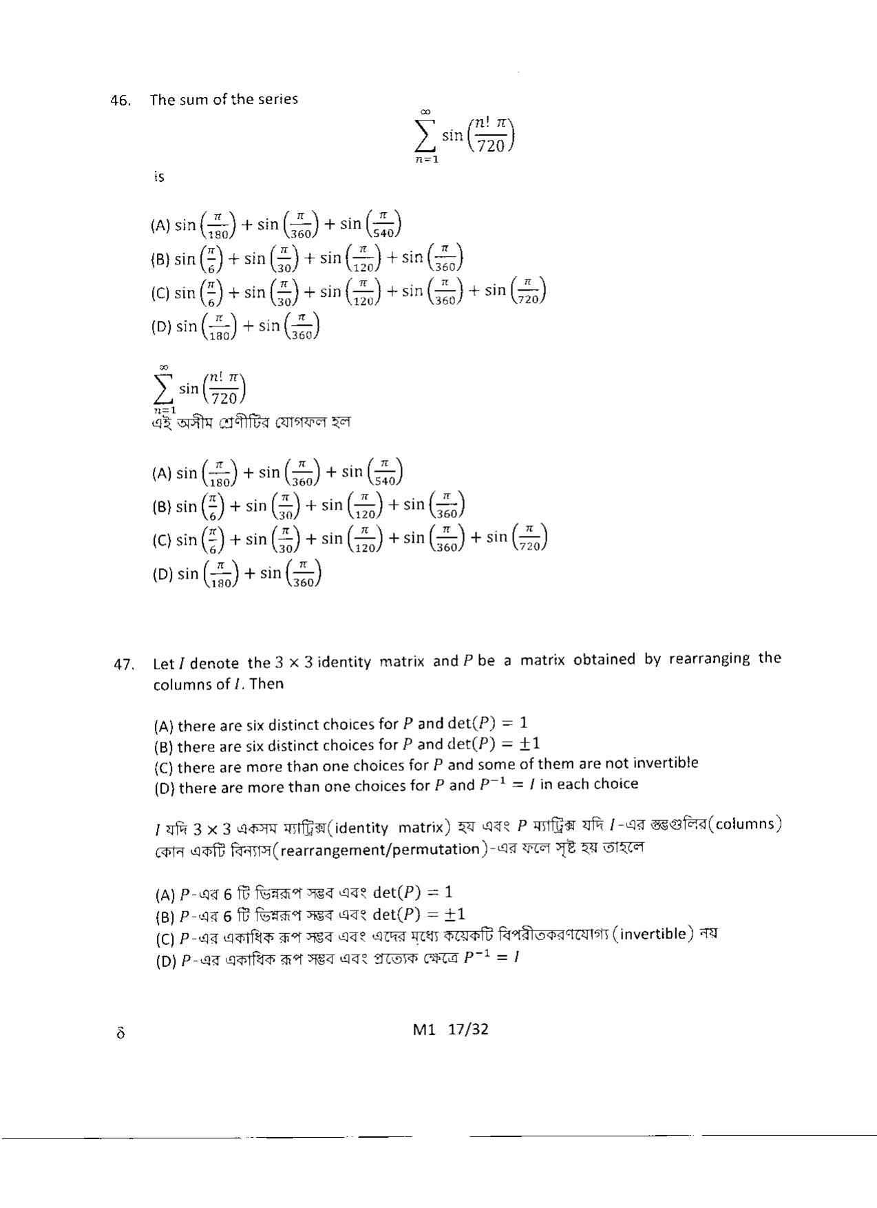 WBJEE 2014 Mathematics Paper - Page 17
