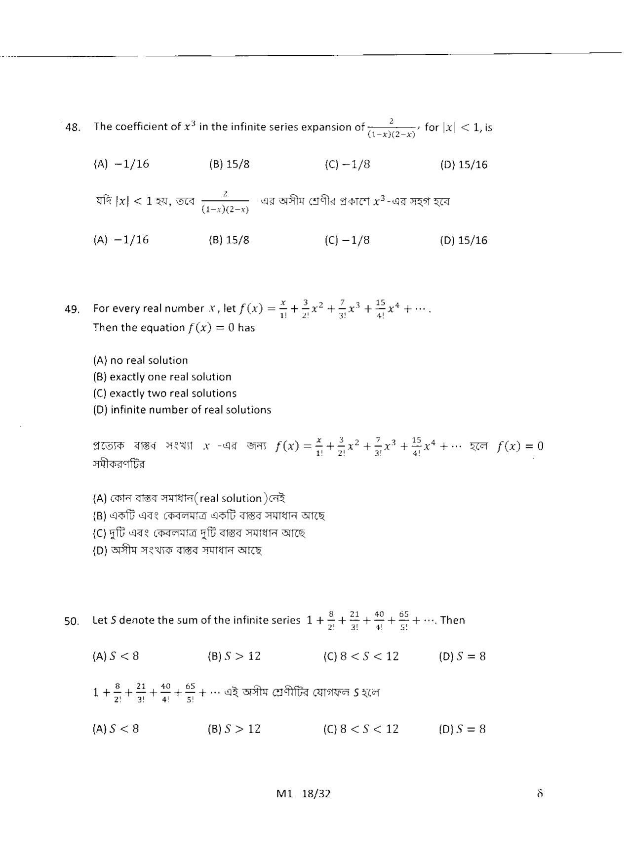 WBJEE 2014 Mathematics Paper - Page 18