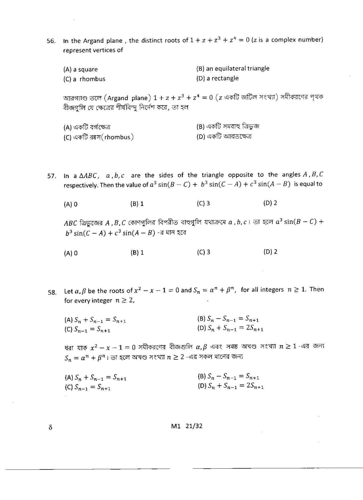 WBJEE 2014 Mathematics Paper - Page 21