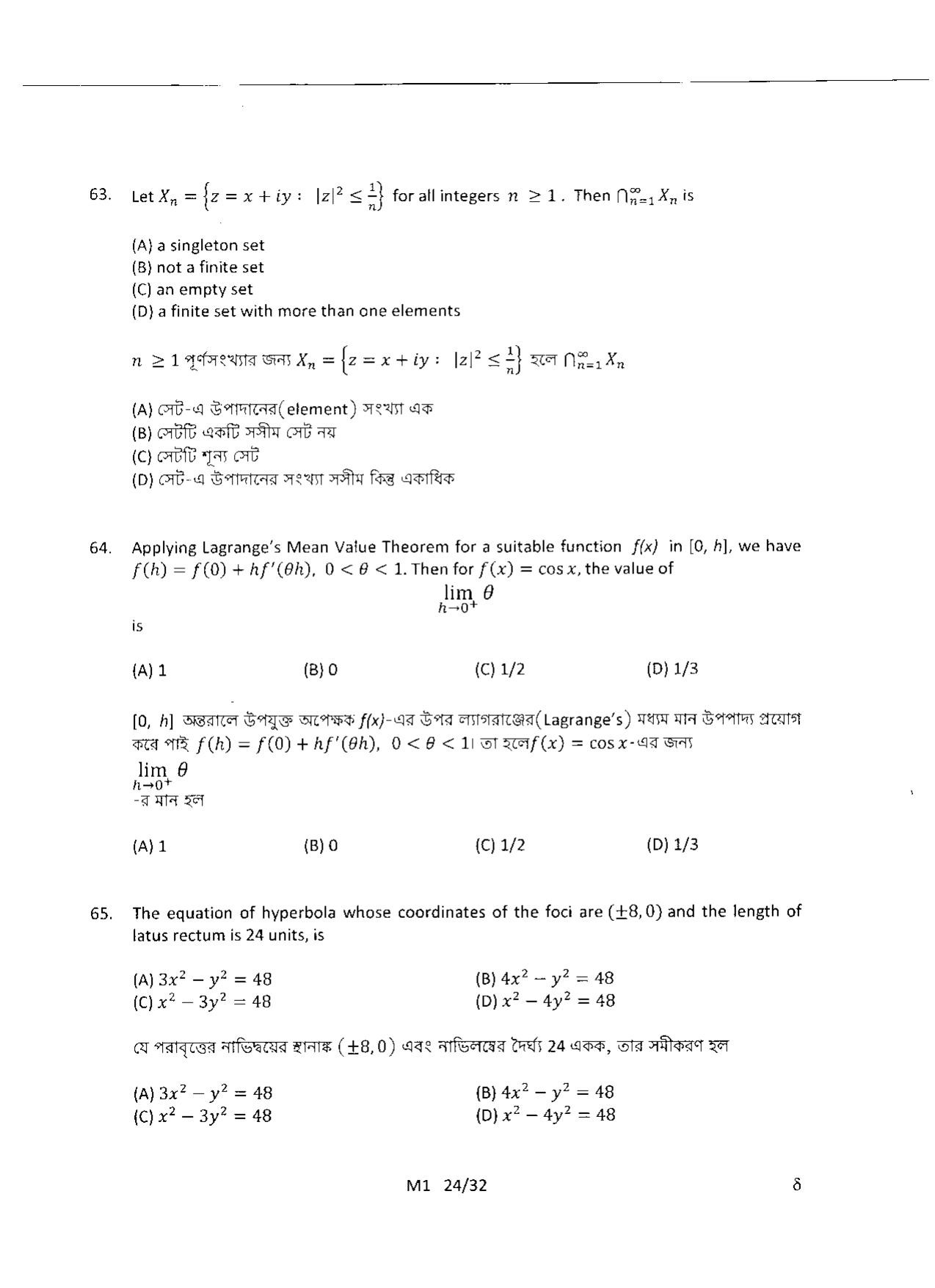 WBJEE 2014 Mathematics Paper - Page 24