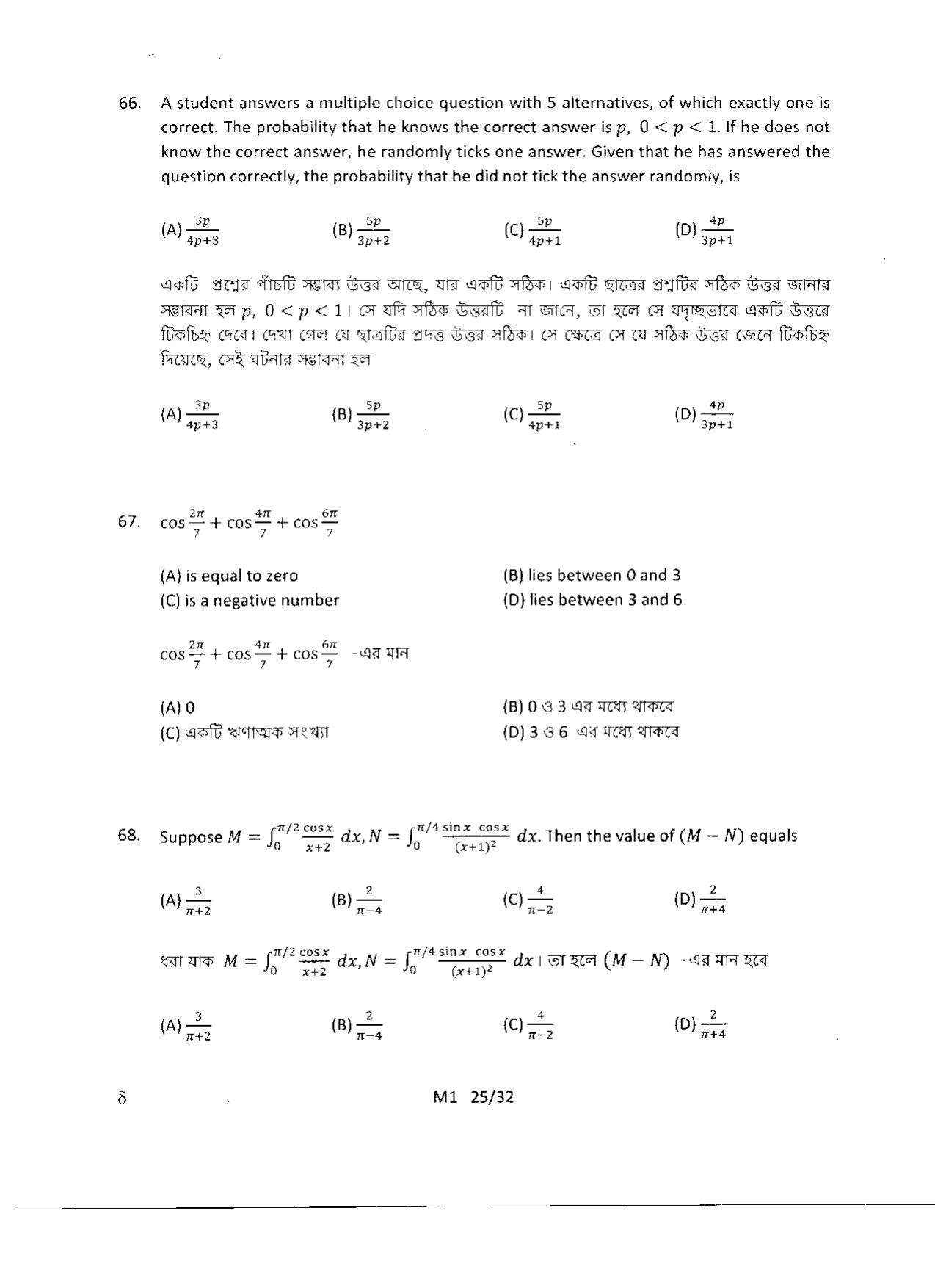 WBJEE 2014 Mathematics Paper - Page 25