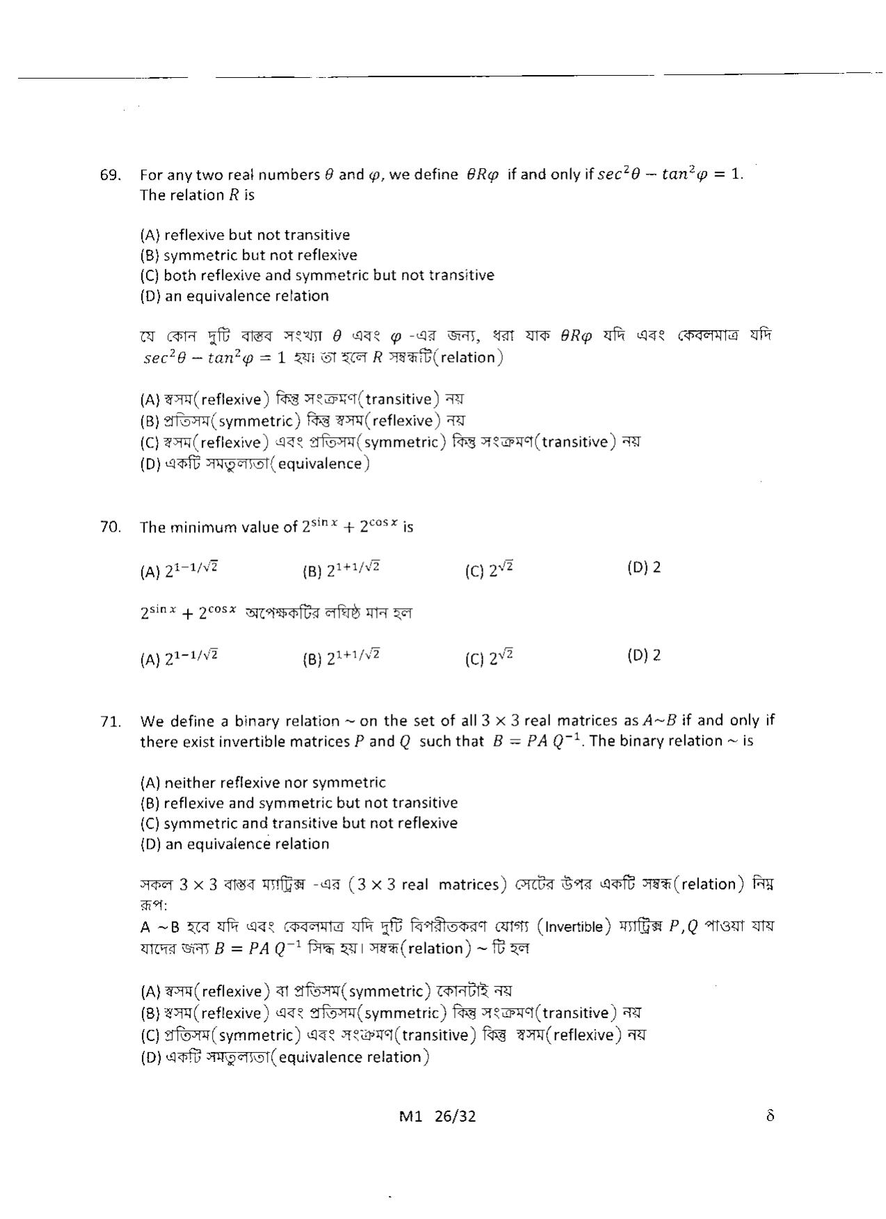 WBJEE 2014 Mathematics Paper - Page 26