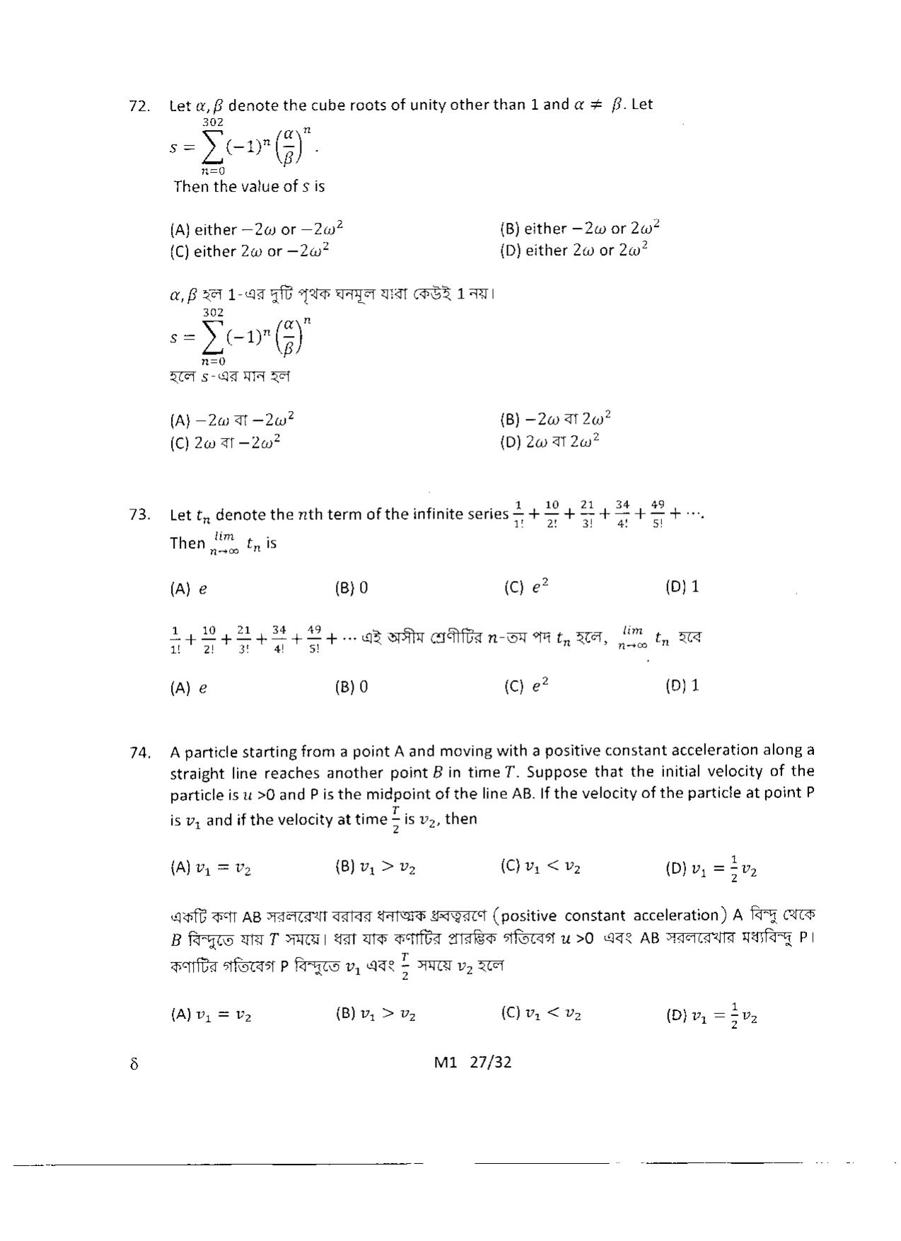 WBJEE 2014 Mathematics Paper - Page 27