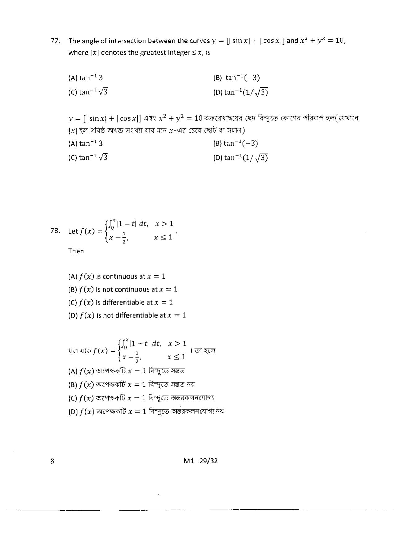 WBJEE 2014 Mathematics Paper - Page 29