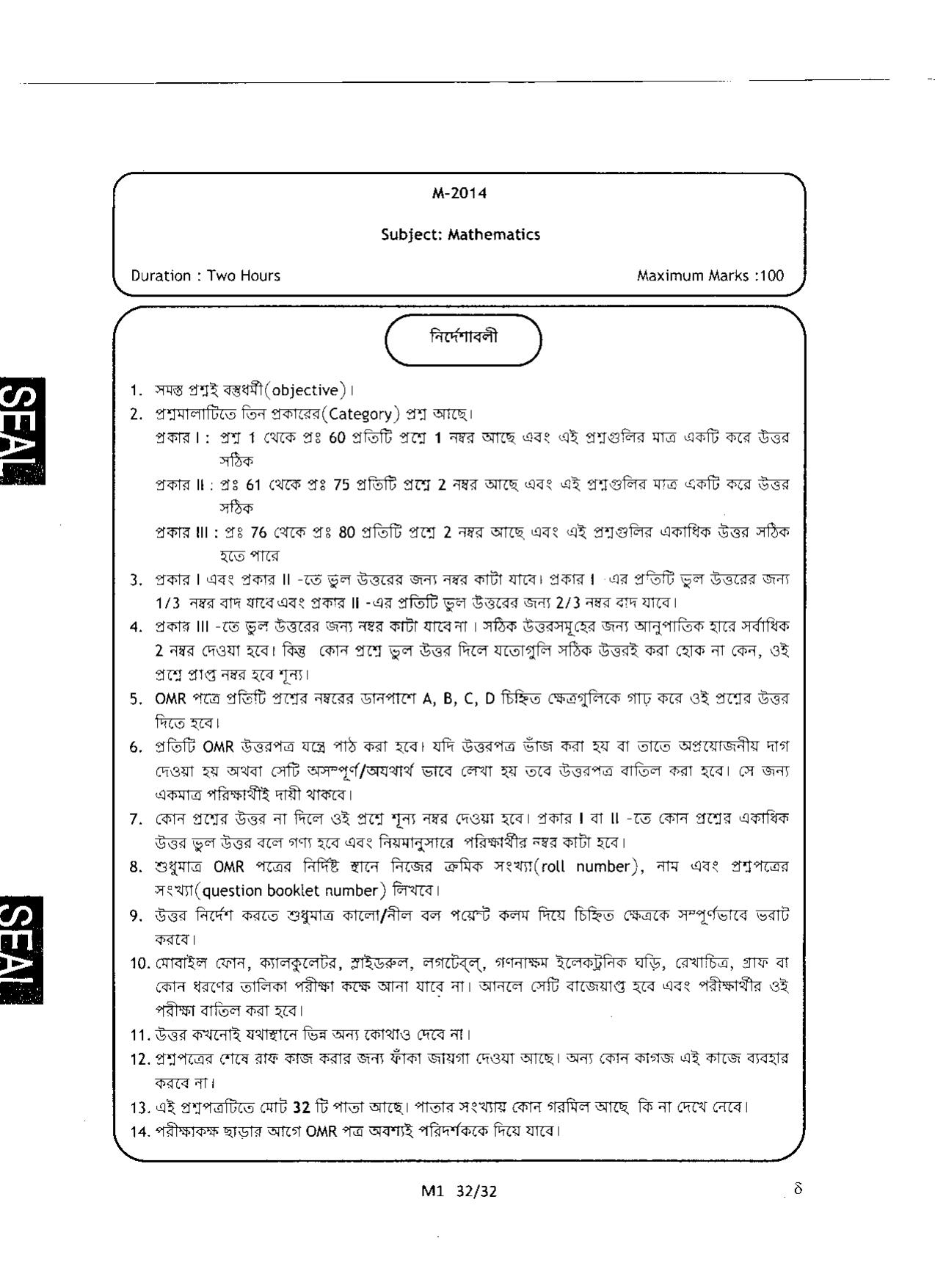 WBJEE 2014 Mathematics Paper - Page 32