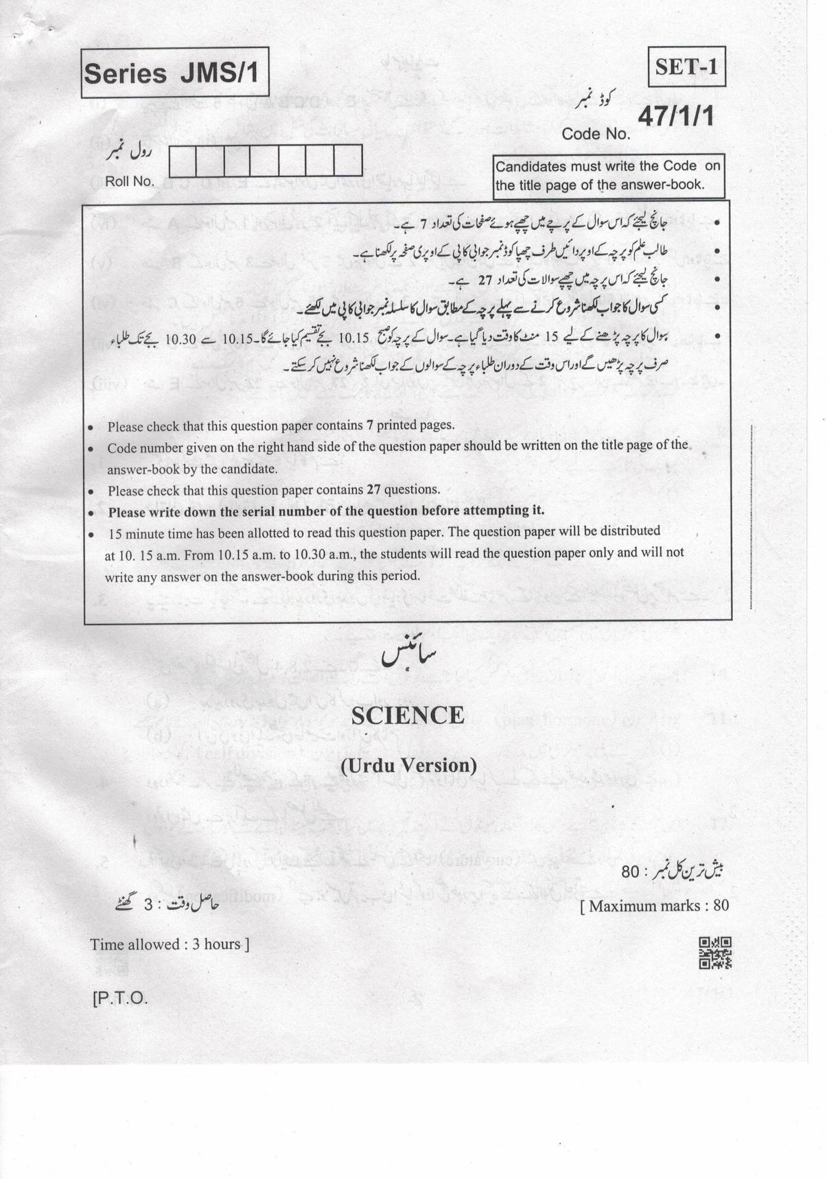 CBSE Class 10 47-1-1 Science Urdu 2019 Question Paper - Page 1