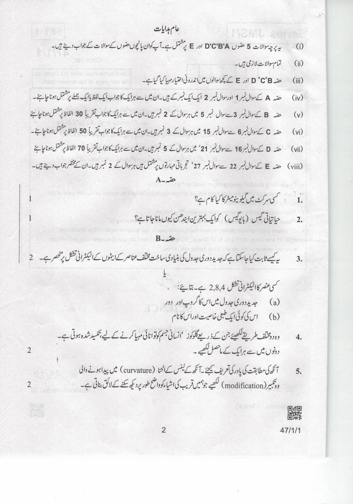CBSE Class 10 47-1-1 Science Urdu 2019 Question Paper - Page 2