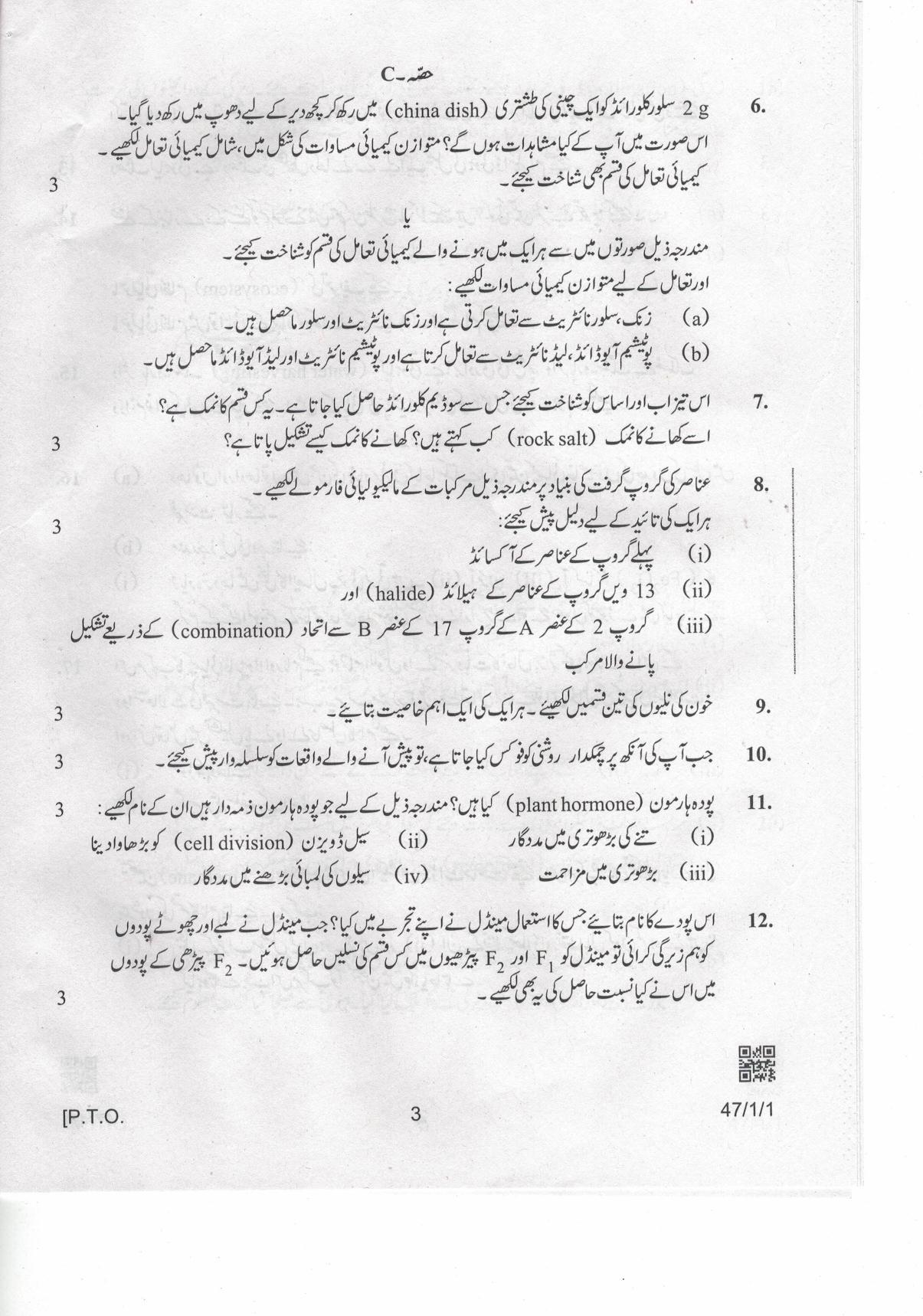 CBSE Class 10 47-1-1 Science Urdu 2019 Question Paper - Page 3
