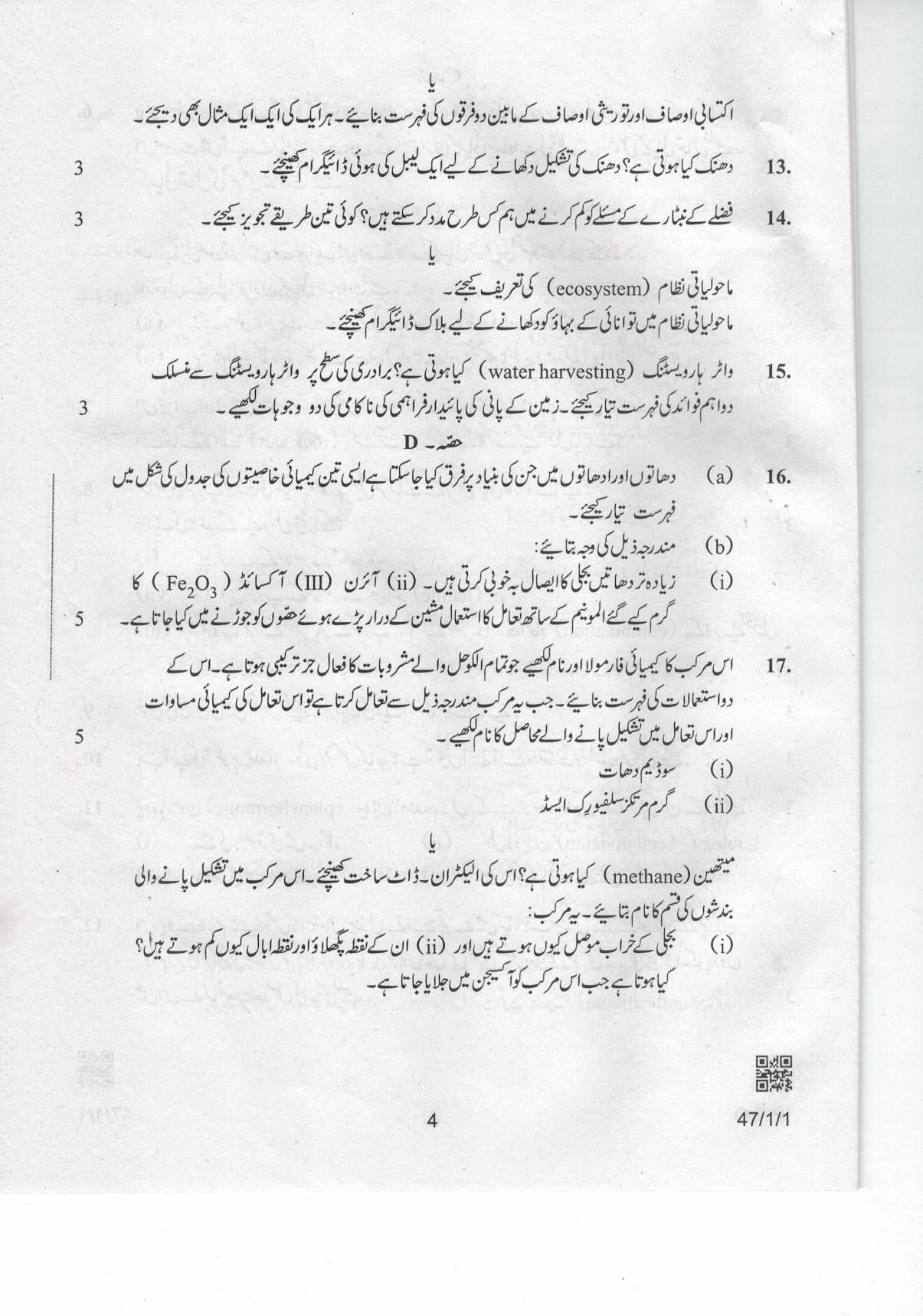 CBSE Class 10 47-1-1 Science Urdu 2019 Question Paper - Page 4