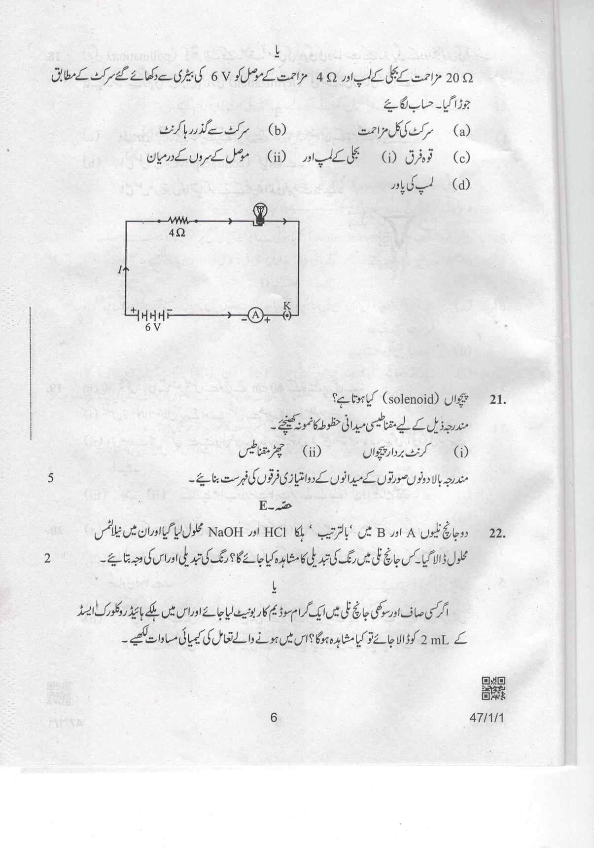 CBSE Class 10 47-1-1 Science Urdu 2019 Question Paper - Page 6