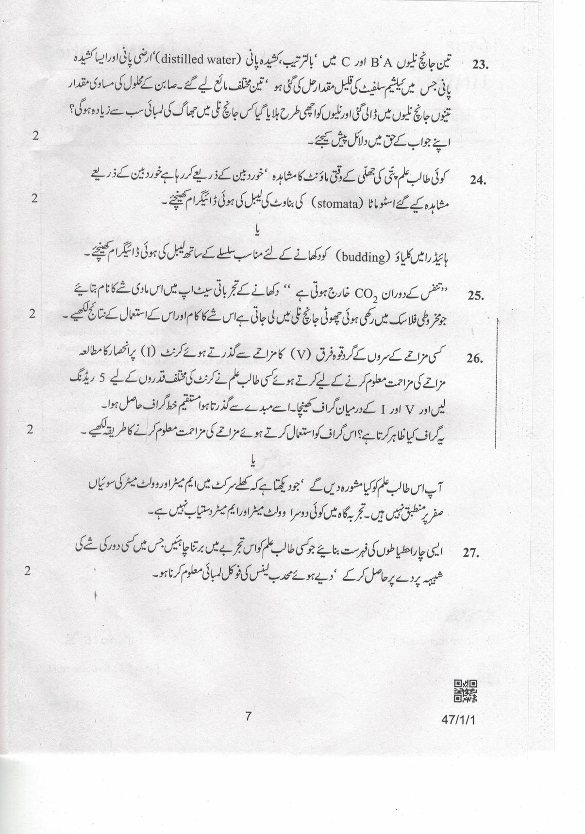 CBSE Class 10 47-1-1 Science Urdu 2019 Question Paper - Page 7