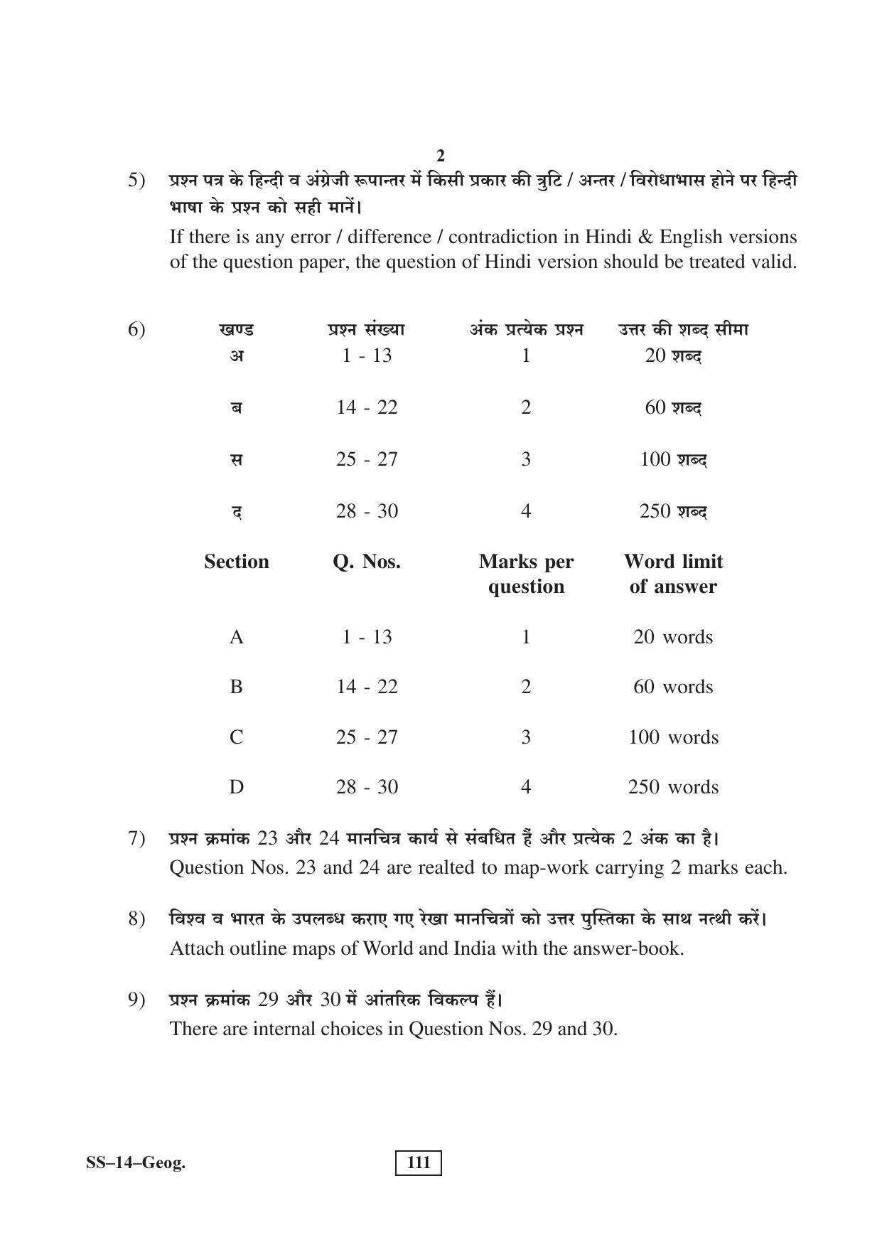 RBSE Class 12 Geography (SUPPLEMENTARY) 2017 Question Paper - Page 2