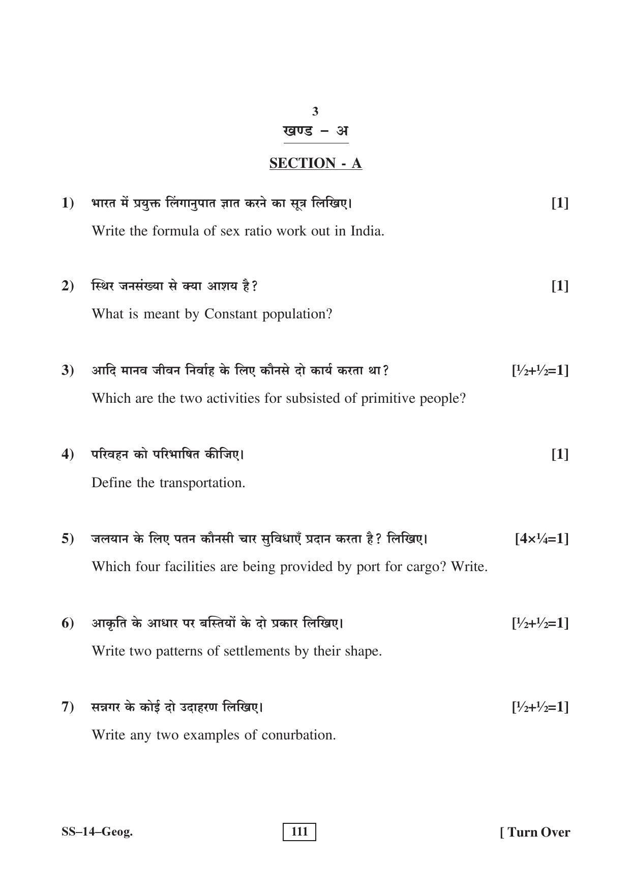 RBSE Class 12 Geography (SUPPLEMENTARY) 2017 Question Paper - Page 3