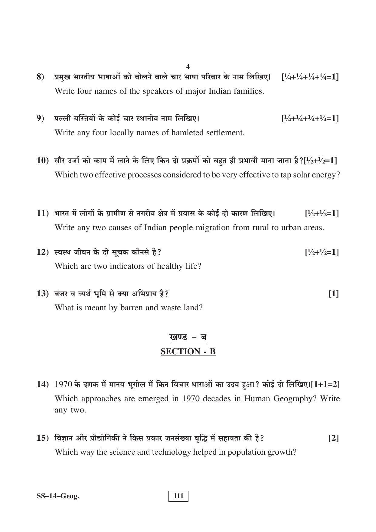 RBSE Class 12 Geography (SUPPLEMENTARY) 2017 Question Paper - Page 4
