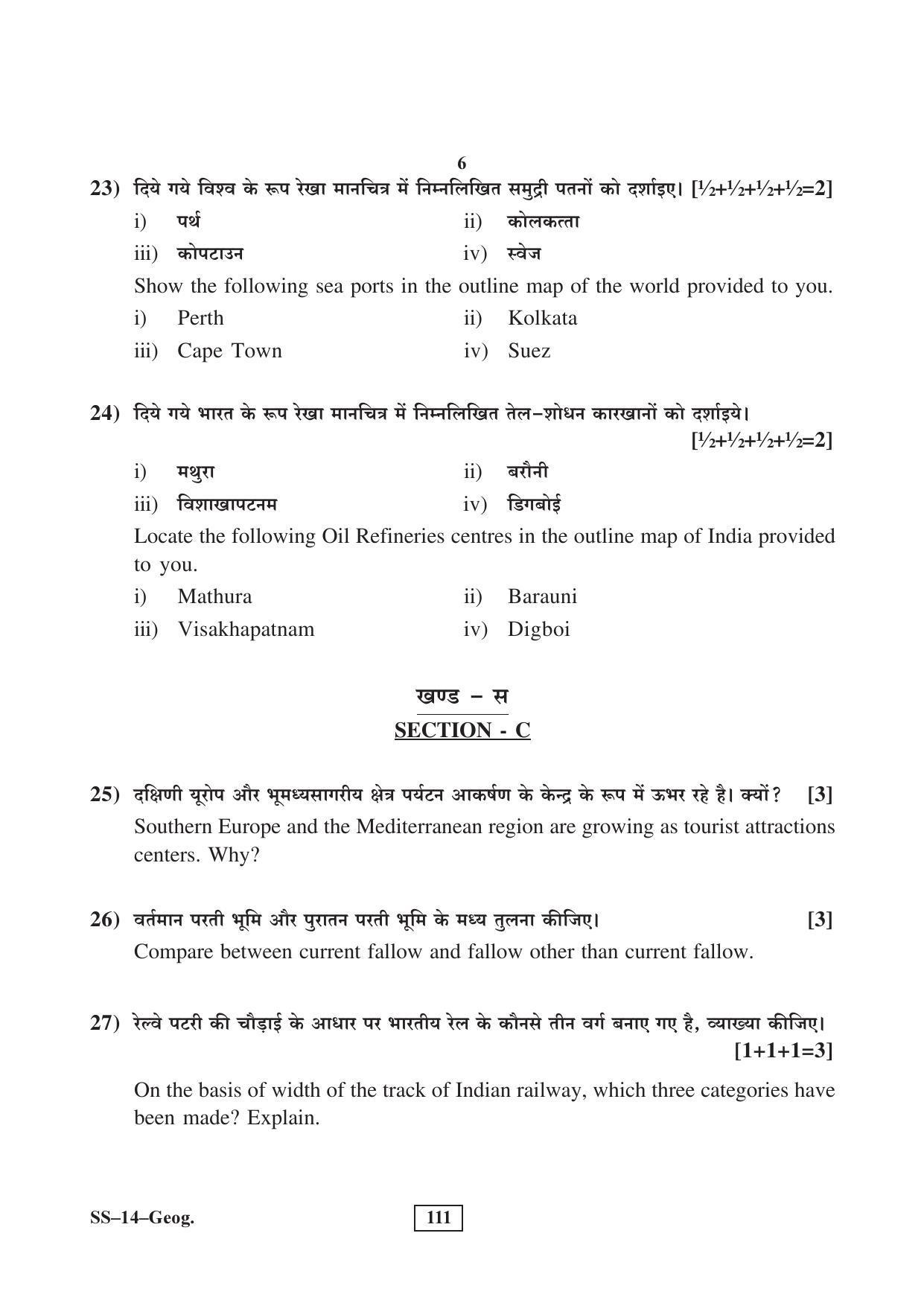 RBSE Class 12 Geography (SUPPLEMENTARY) 2017 Question Paper - Page 6