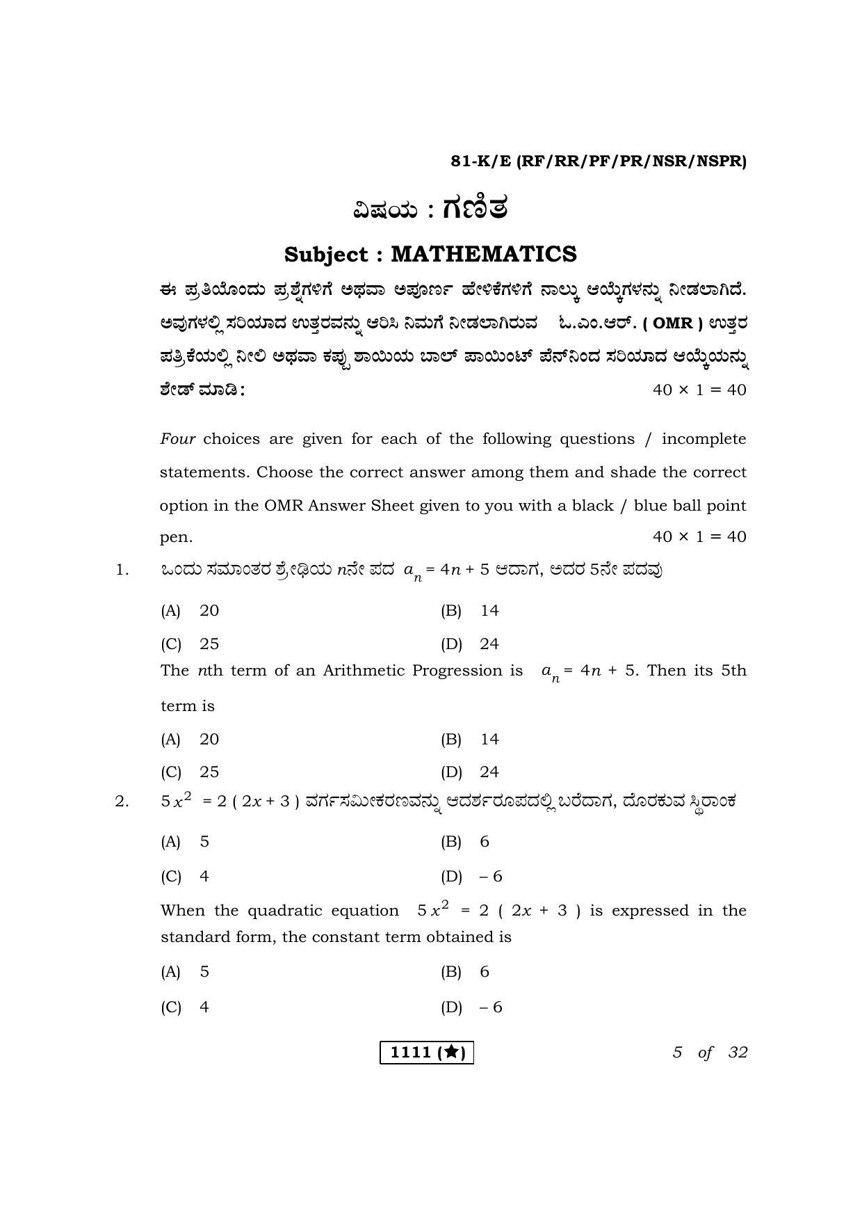 Karnataka SSLC Maths Kannada/English Medium Question Paper 2021 - Page 5