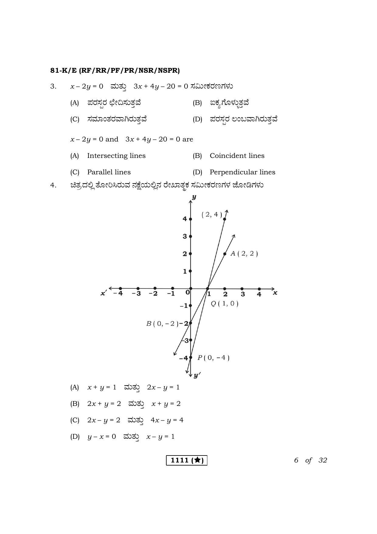 Karnataka SSLC Maths Kannada/English Medium Question Paper 2021 - Page 6