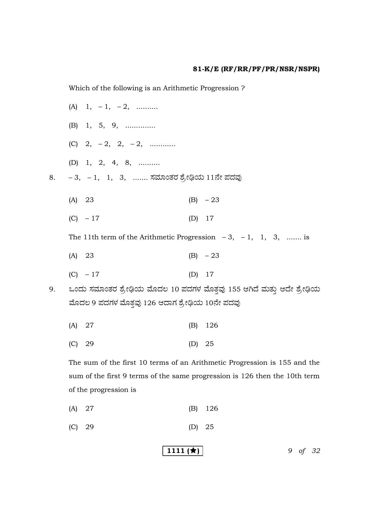 Karnataka SSLC Maths Kannada/English Medium Question Paper 2021 - Page 9