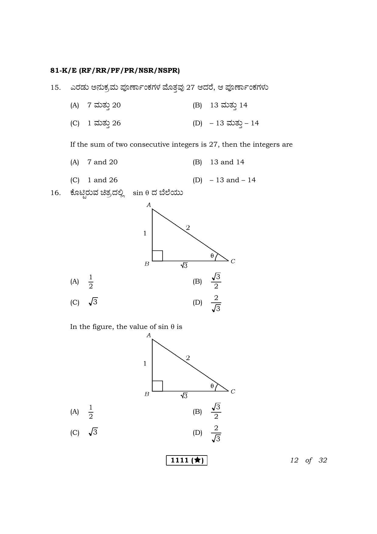 Karnataka SSLC Maths Kannada/English Medium Question Paper 2021 - Page 12