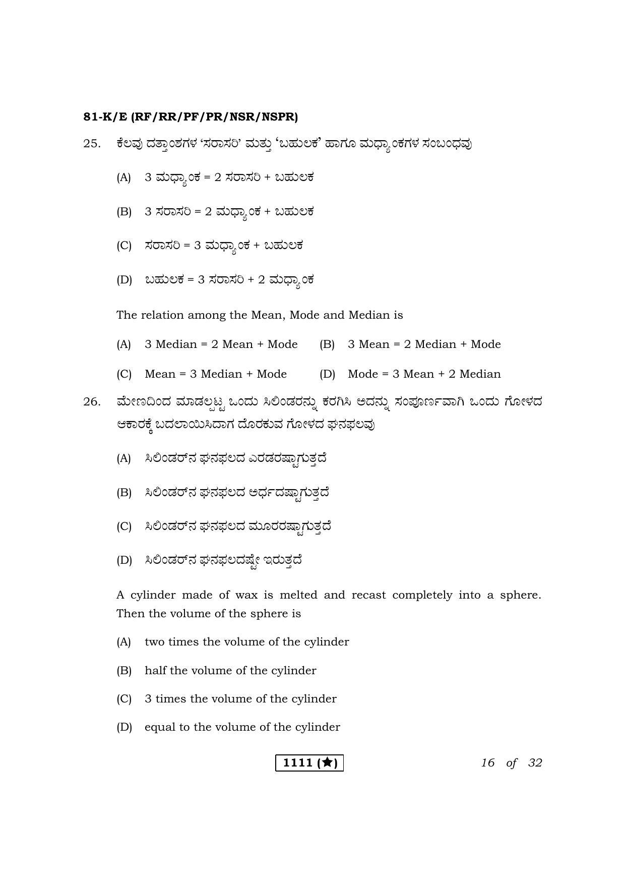 Karnataka SSLC Maths Kannada/English Medium Question Paper 2021 - Page 16