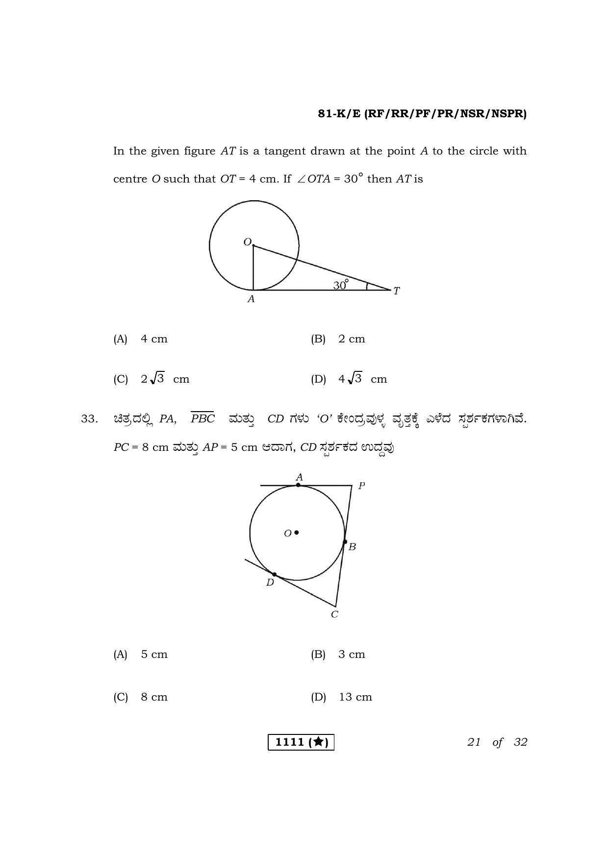 Karnataka SSLC Maths Kannada/English Medium Question Paper 2021 - Page 21