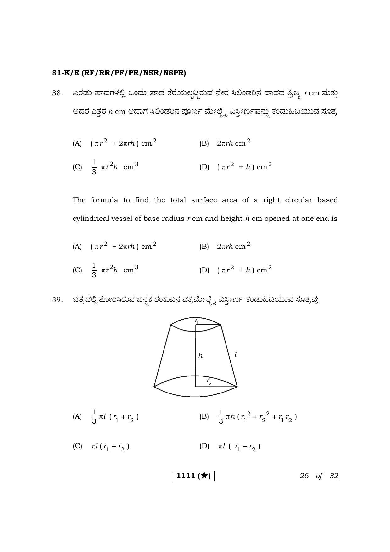Karnataka SSLC Maths Kannada/English Medium Question Paper 2021 - Page 26