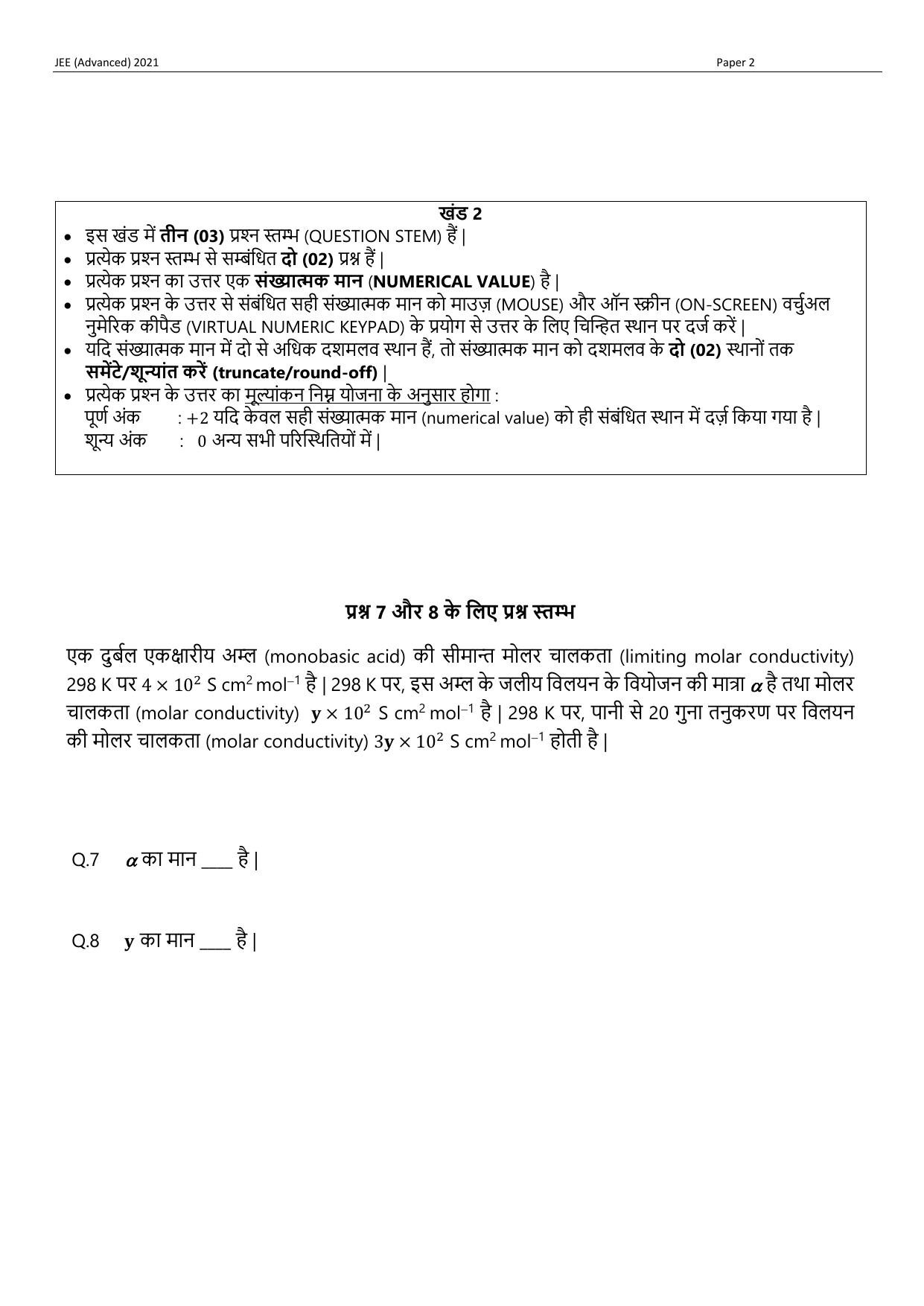 JEE (Advanced) 2021 Paper II - Hindi Question Paper - Page 5