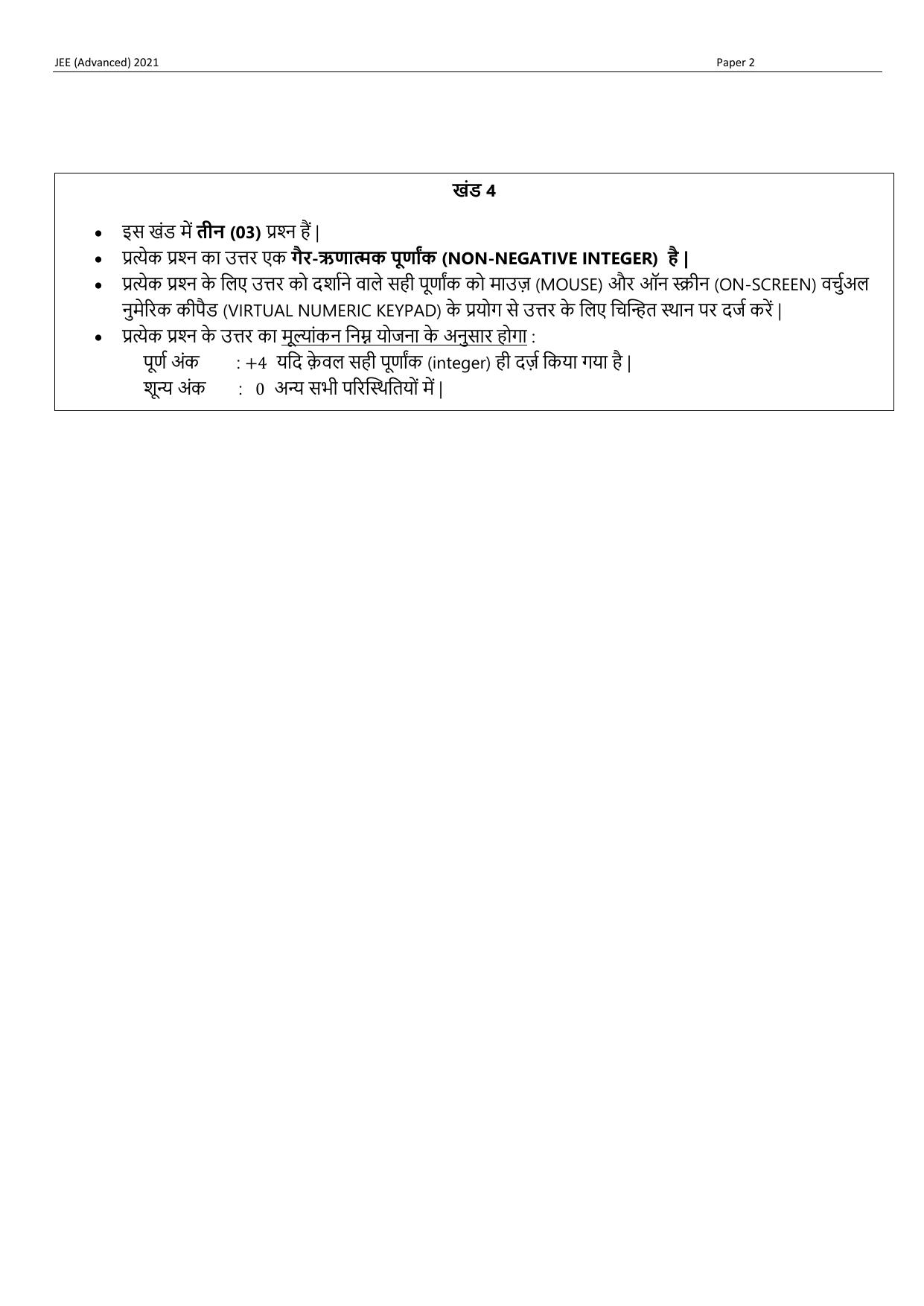 JEE (Advanced) 2021 Paper II - Hindi Question Paper - Page 10