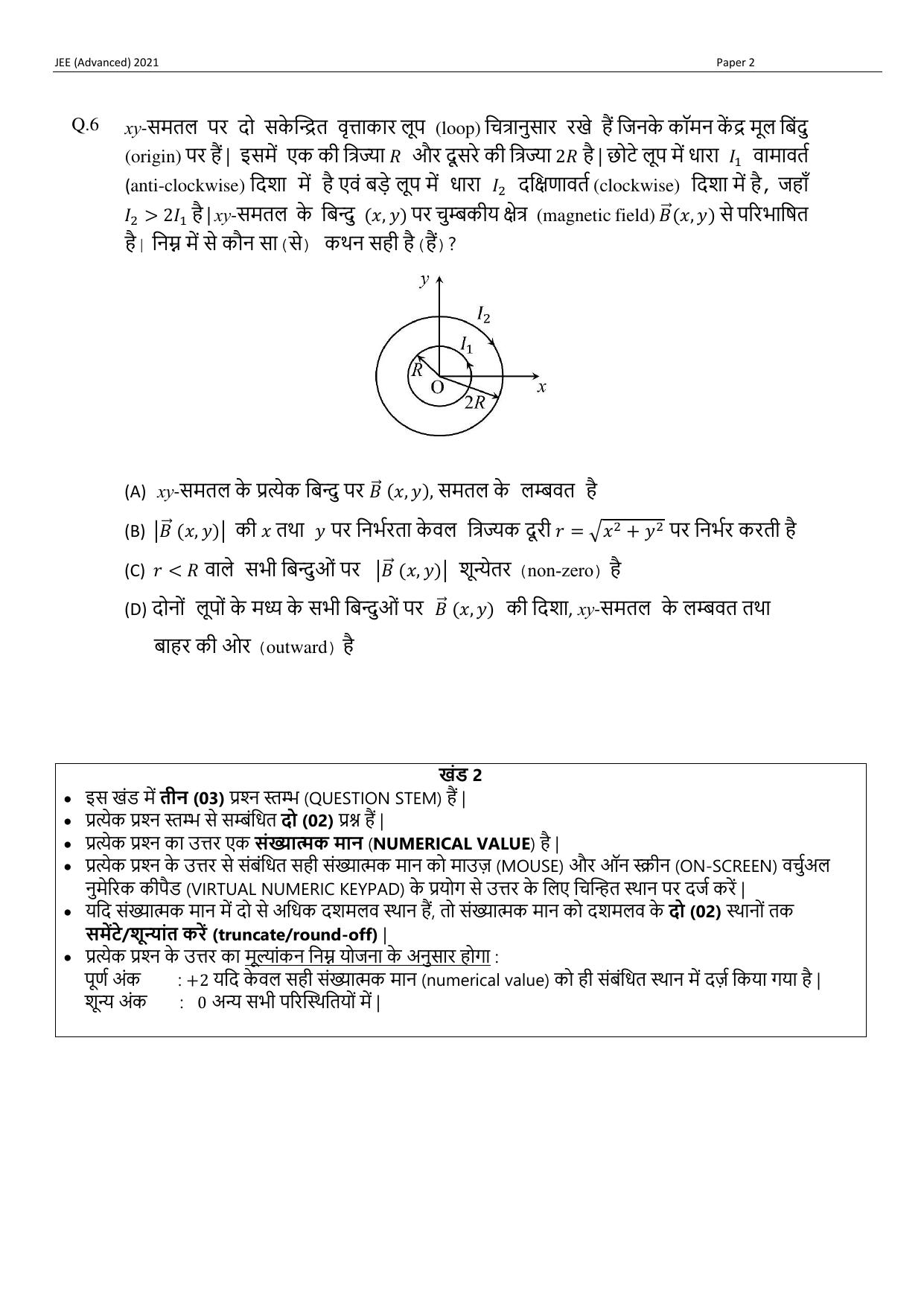 JEE (Advanced) 2021 Paper II - Hindi Question Paper - Page 26